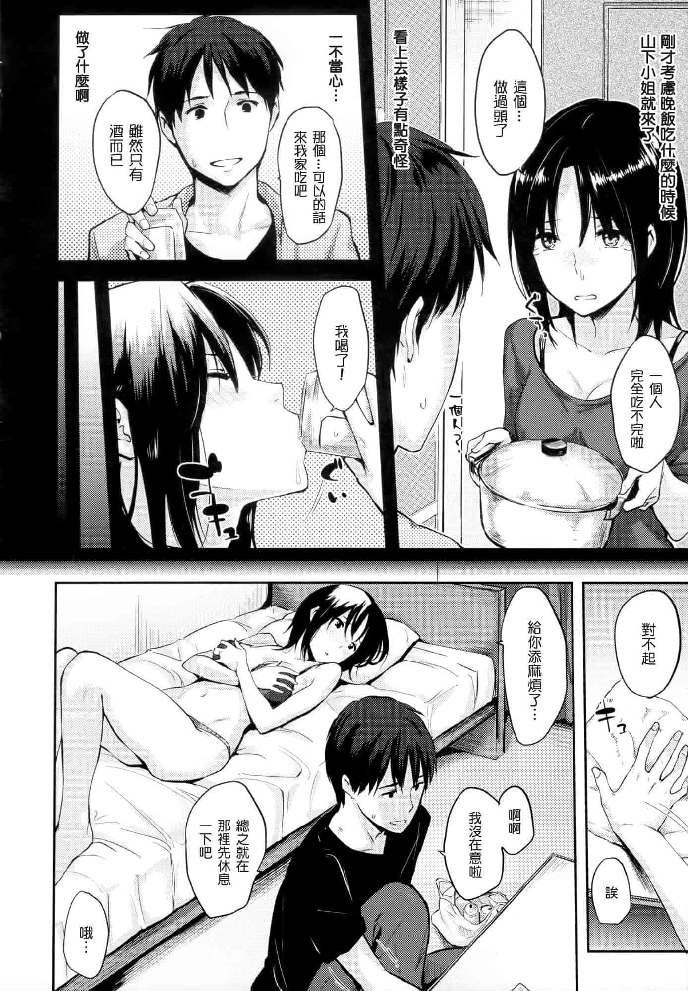 汉化版-[なぱた] 好きだらけ_第4集