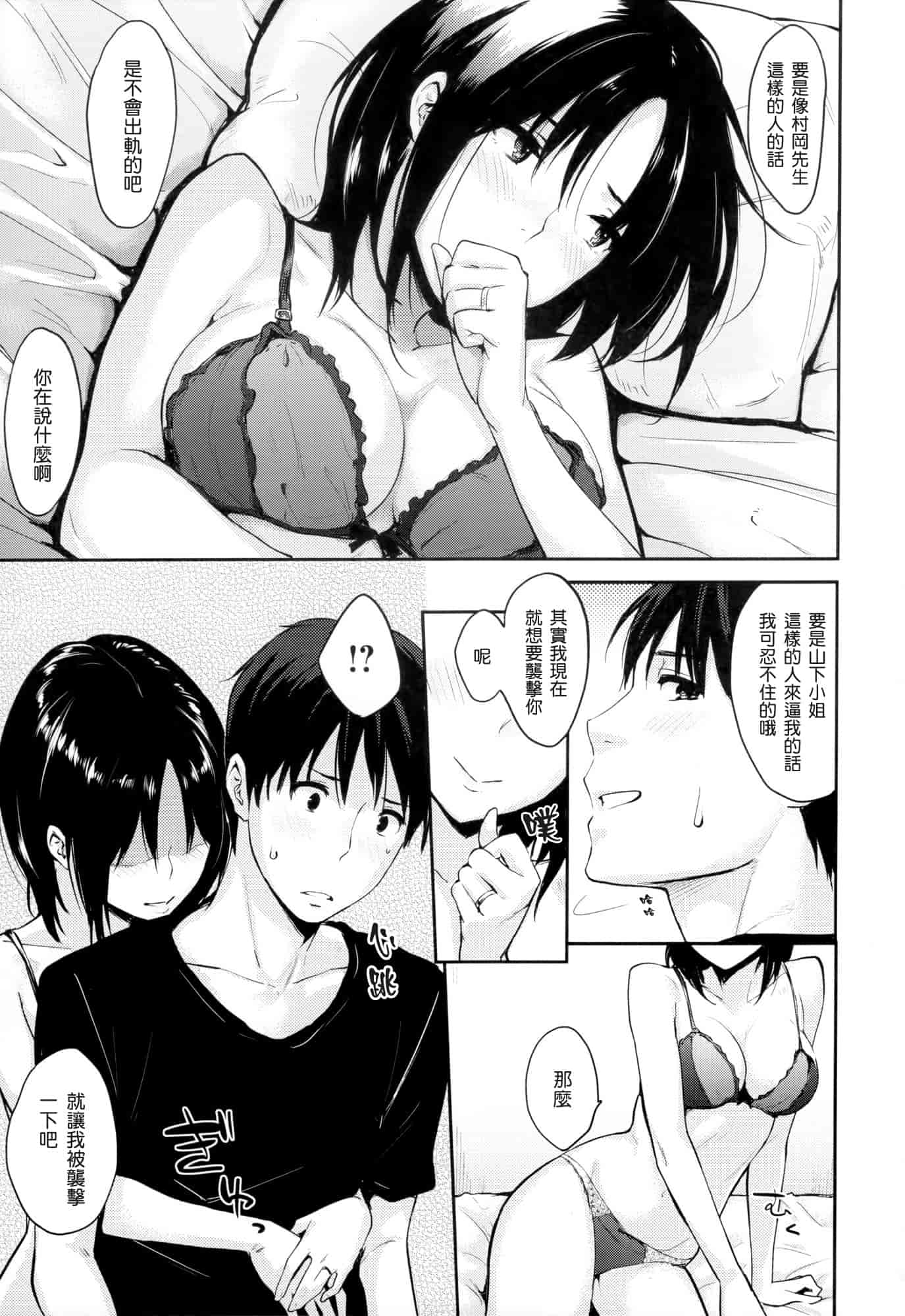 汉化版-[なぱた] 好きだらけ_第4集
