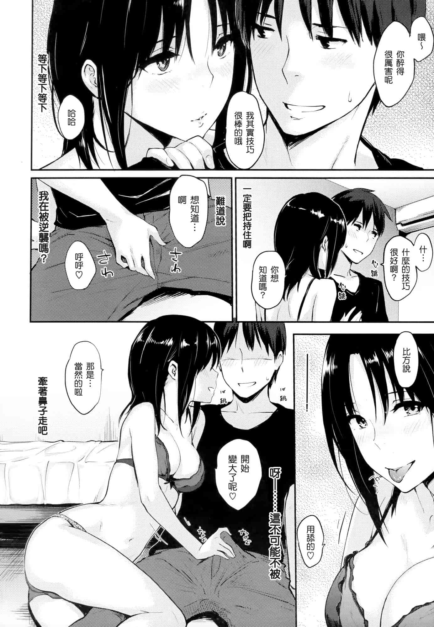 汉化版-[なぱた] 好きだらけ_第4集
