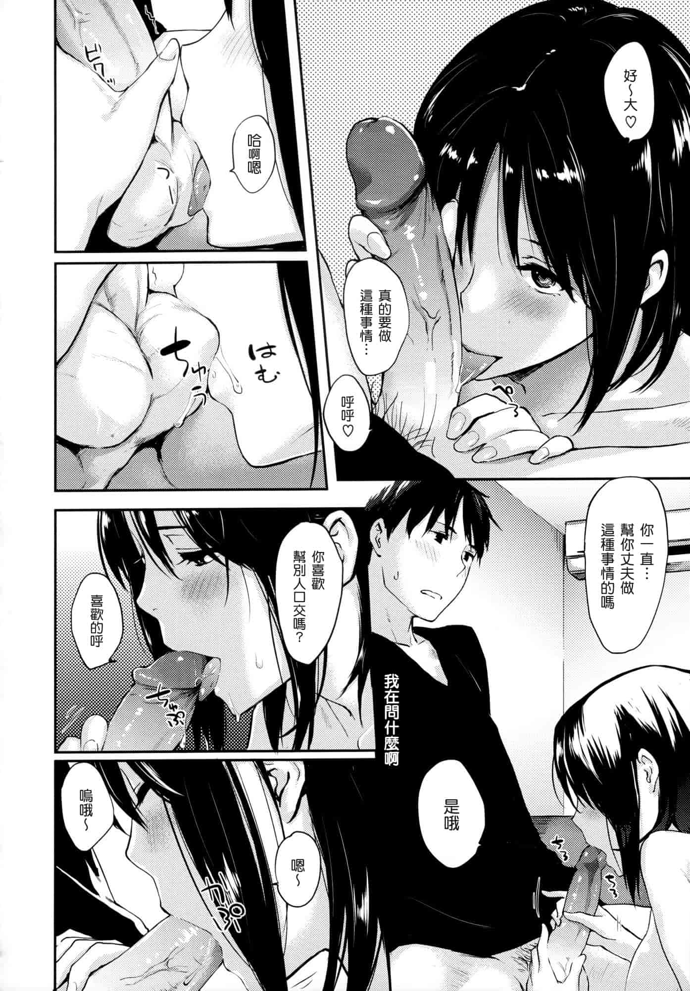 汉化版-[なぱた] 好きだらけ_第4集