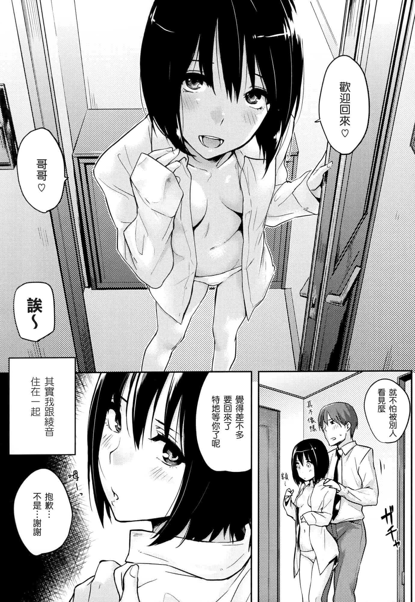 汉化版-[なぱた] 好きだらけ_第4集