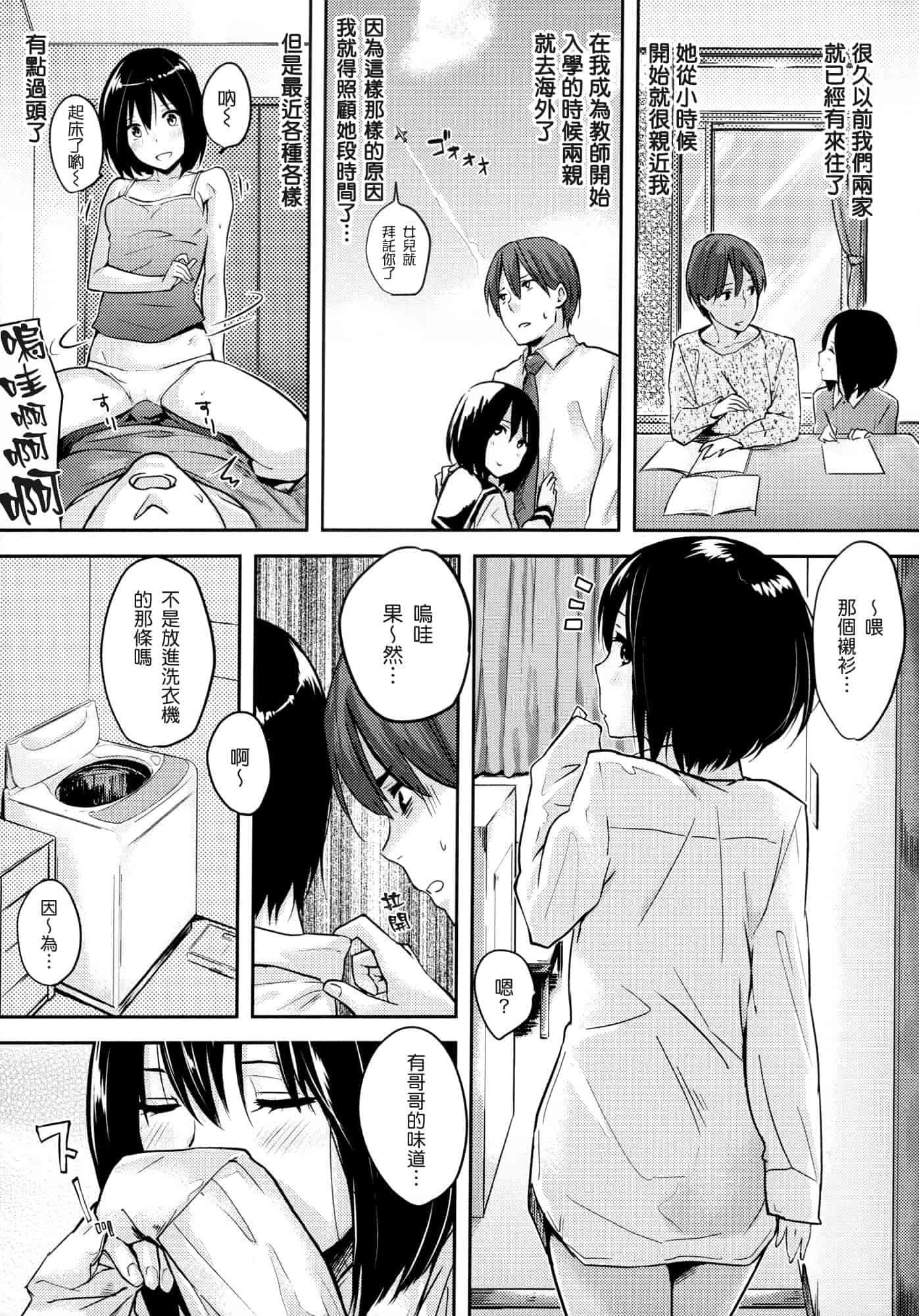 汉化版-[なぱた] 好きだらけ_第4集