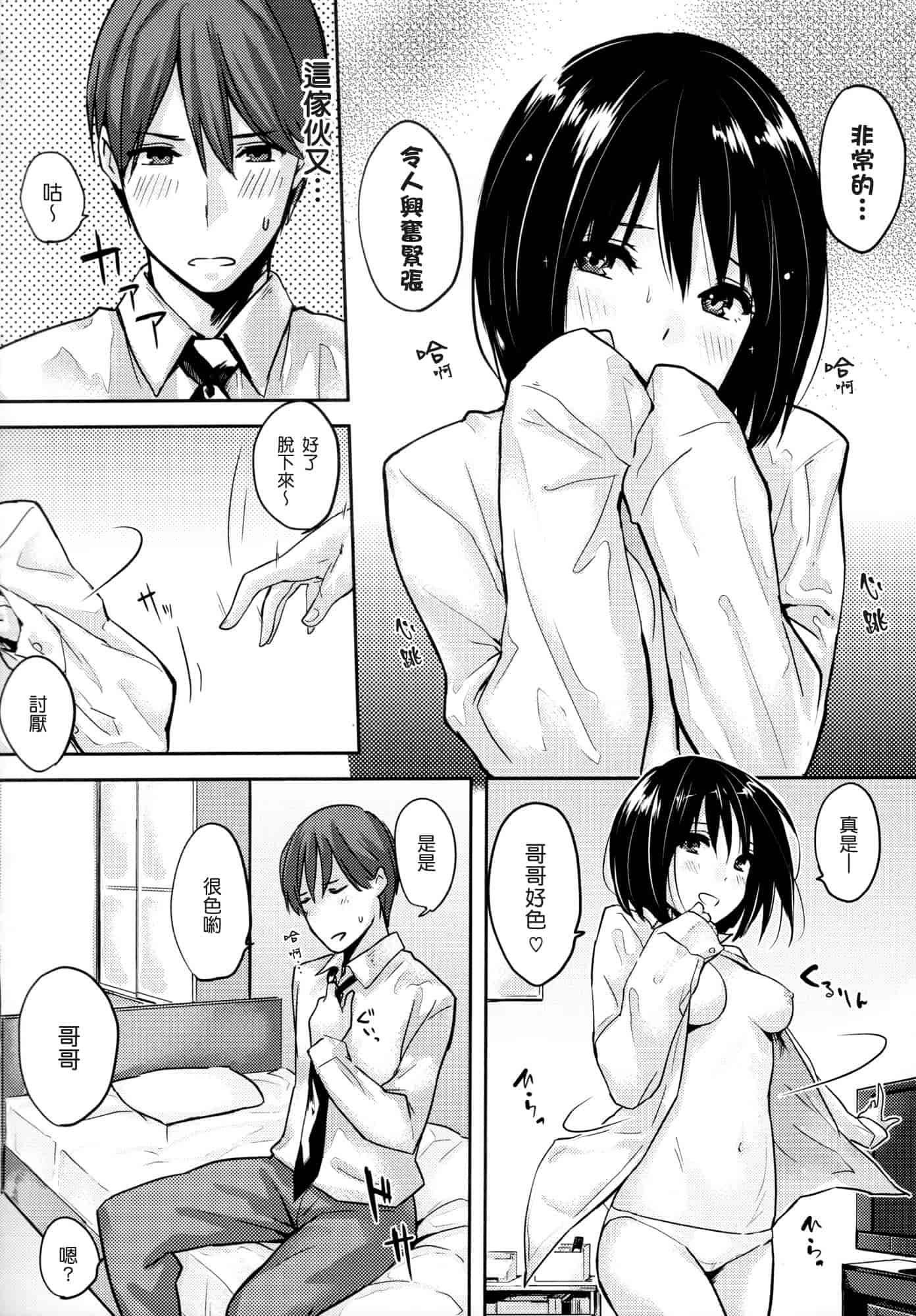 汉化版-[なぱた] 好きだらけ_第4集