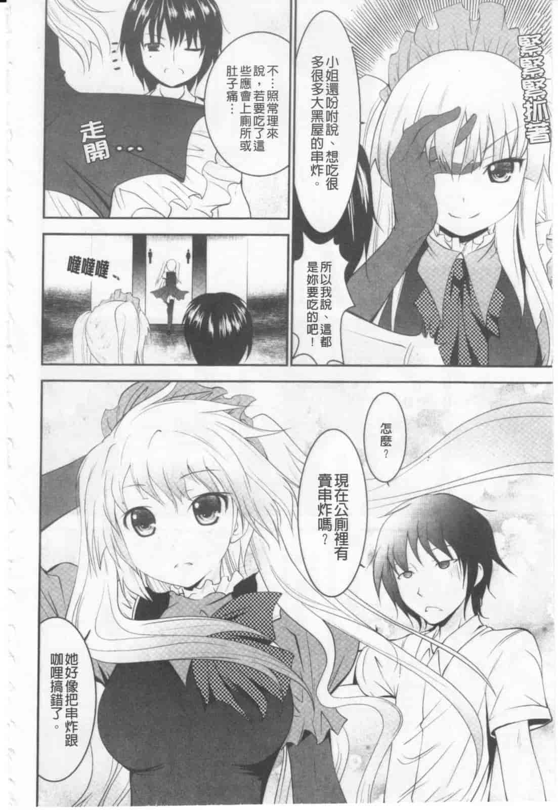 汉化版-[なまもななせ] ツンとバツ_第1集