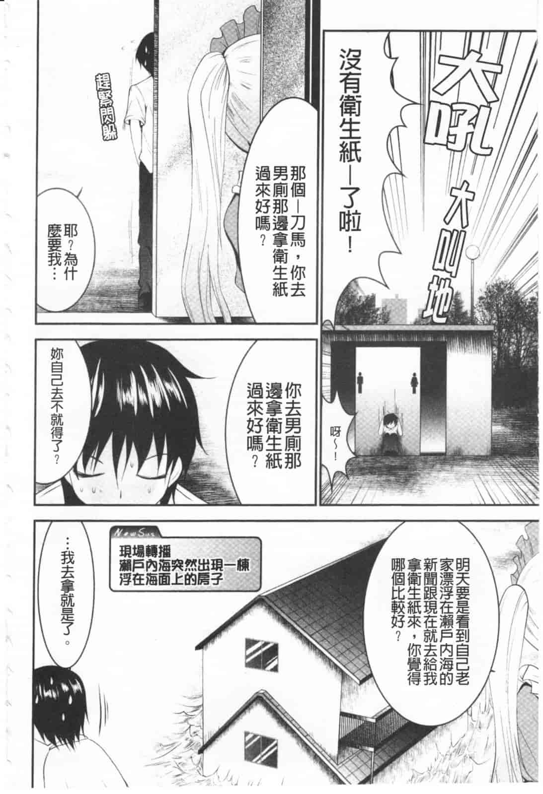 汉化版-[なまもななせ] ツンとバツ_第1集