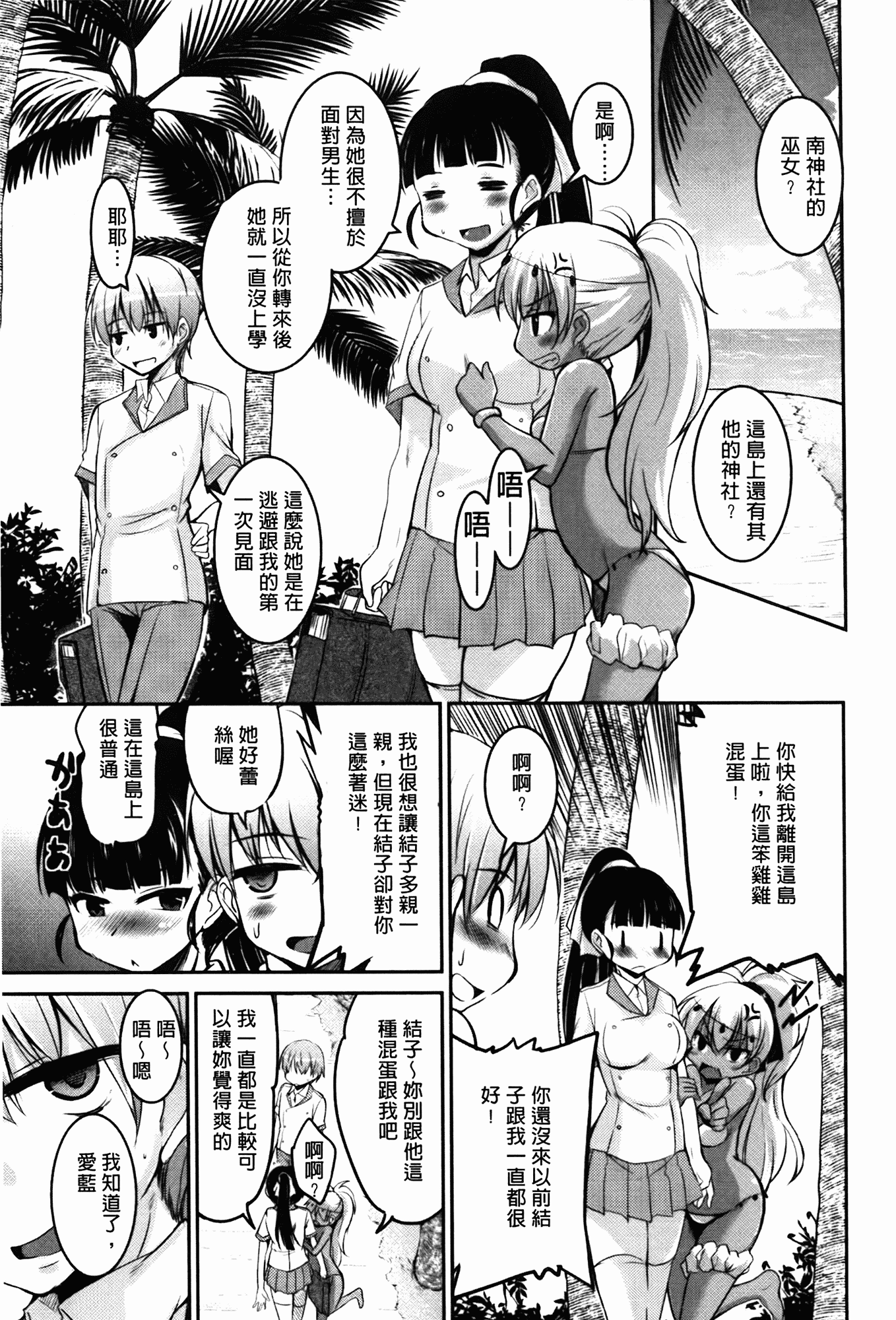 汉化版-[なるさわ景] CHUっちゅ あいらんど!_第2集
