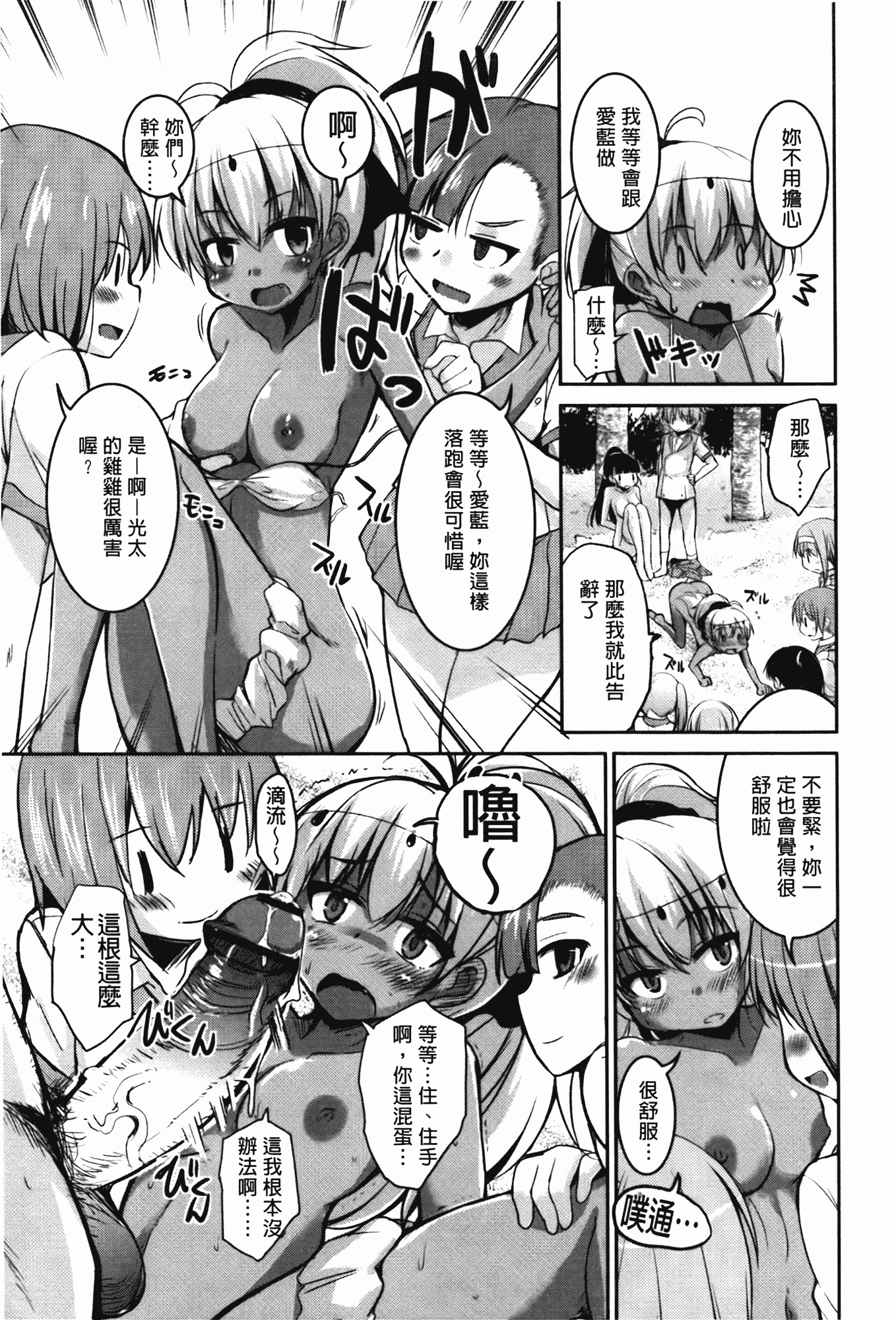 汉化版-[なるさわ景] CHUっちゅ あいらんど!_第2集