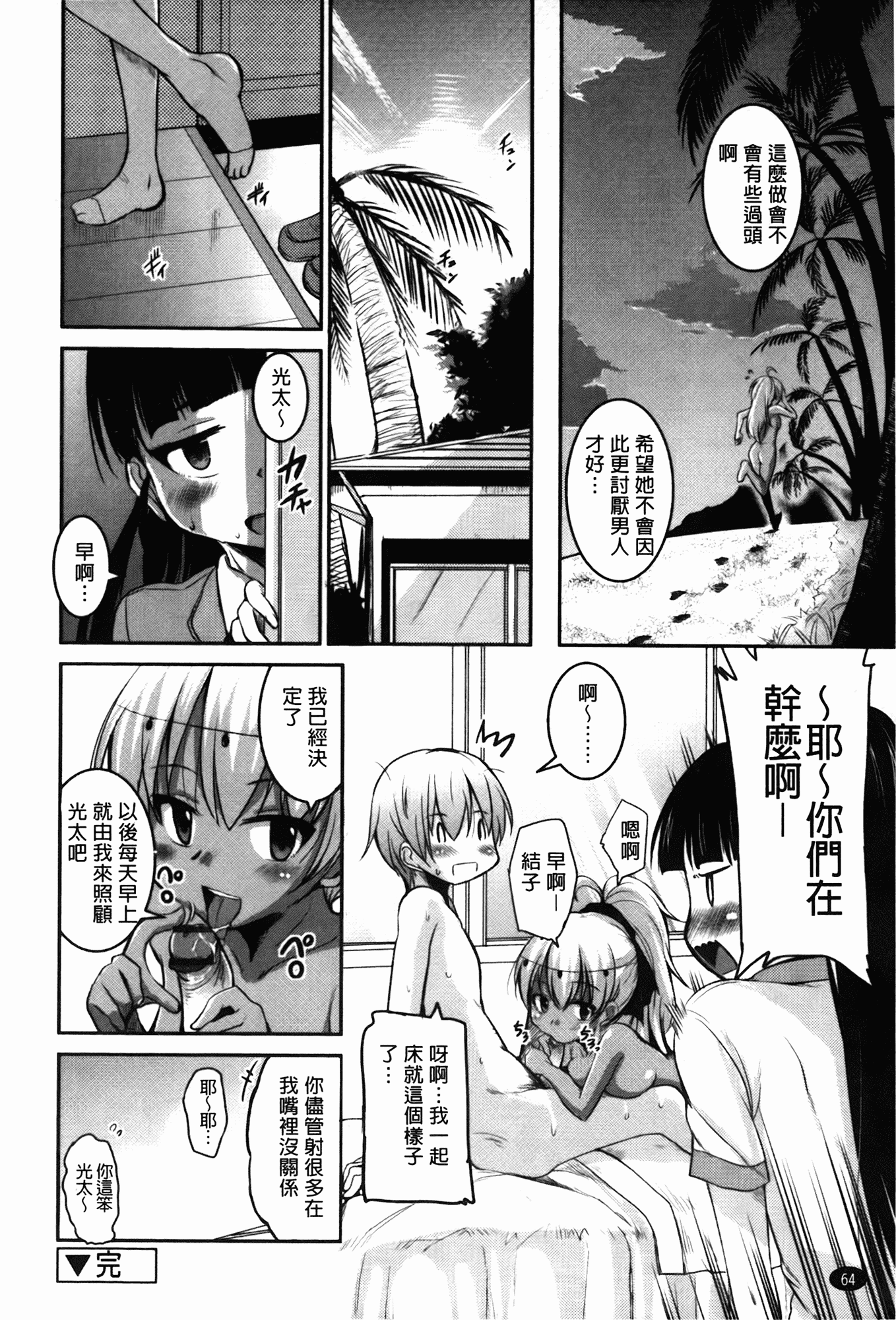汉化版-[なるさわ景] CHUっちゅ あいらんど!_第2集