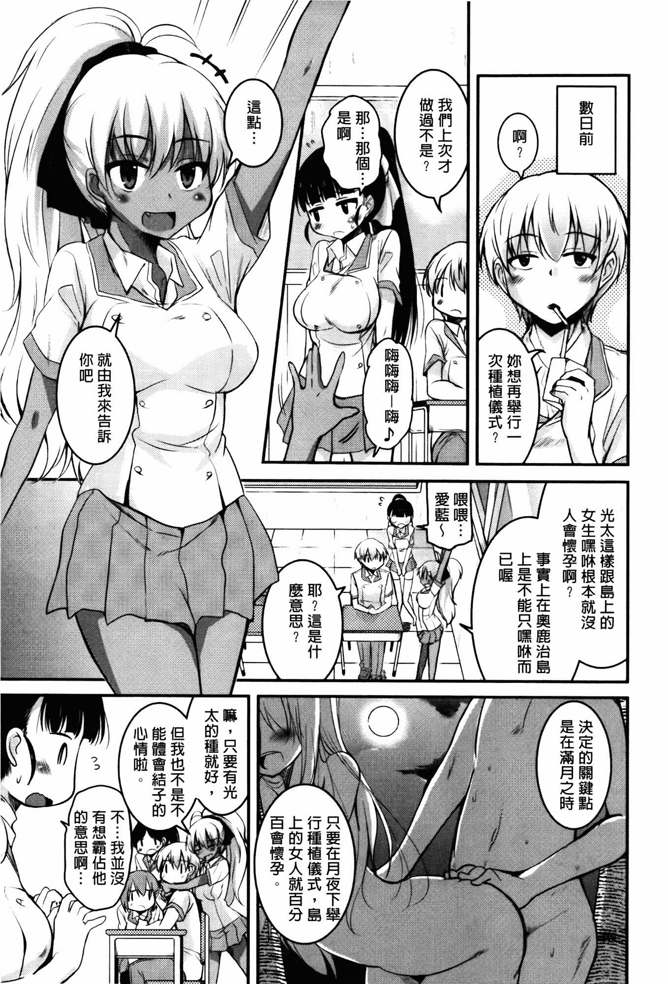 汉化版-[なるさわ景] CHUっちゅ あいらんど!_第2集