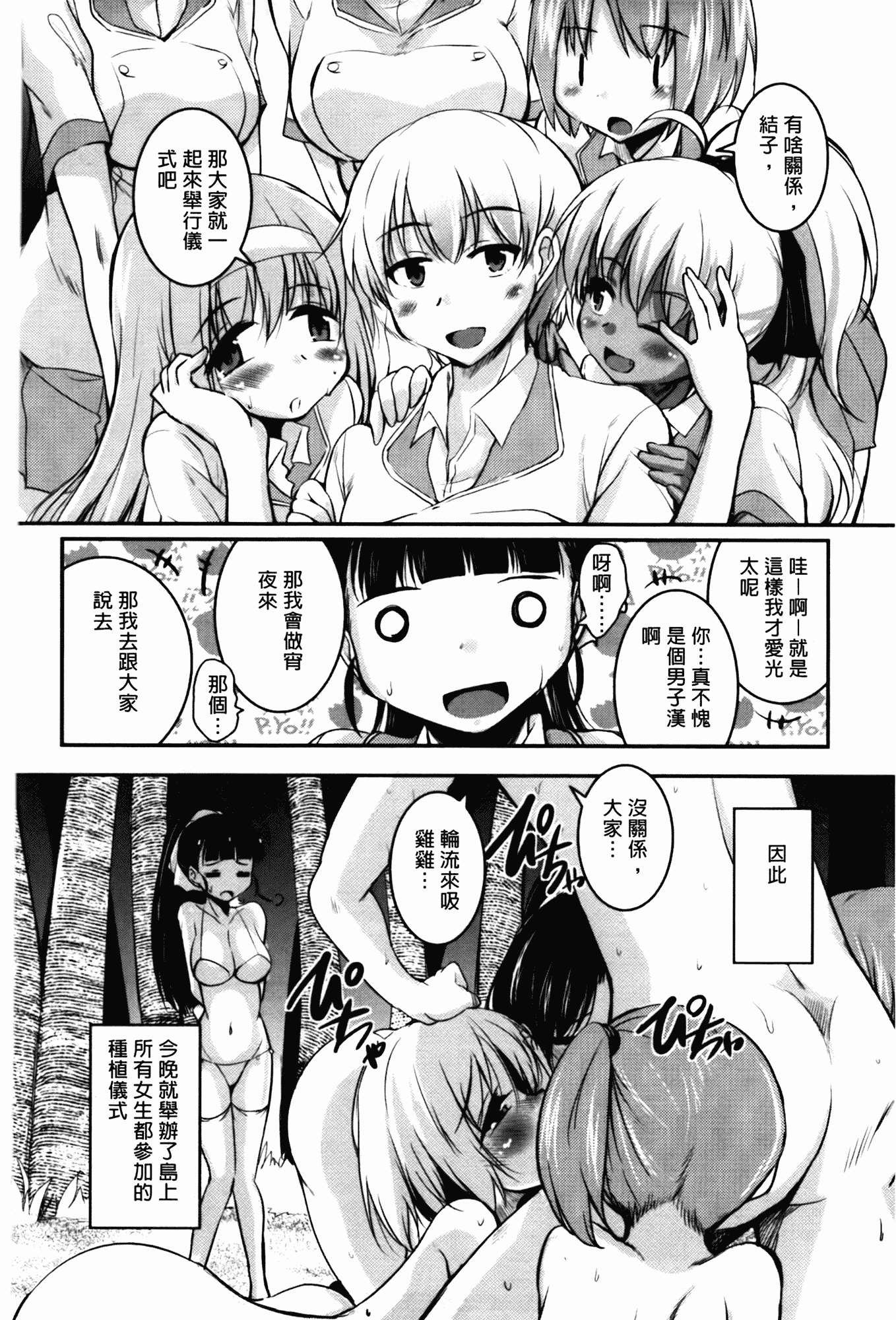 汉化版-[なるさわ景] CHUっちゅ あいらんど!_第2集