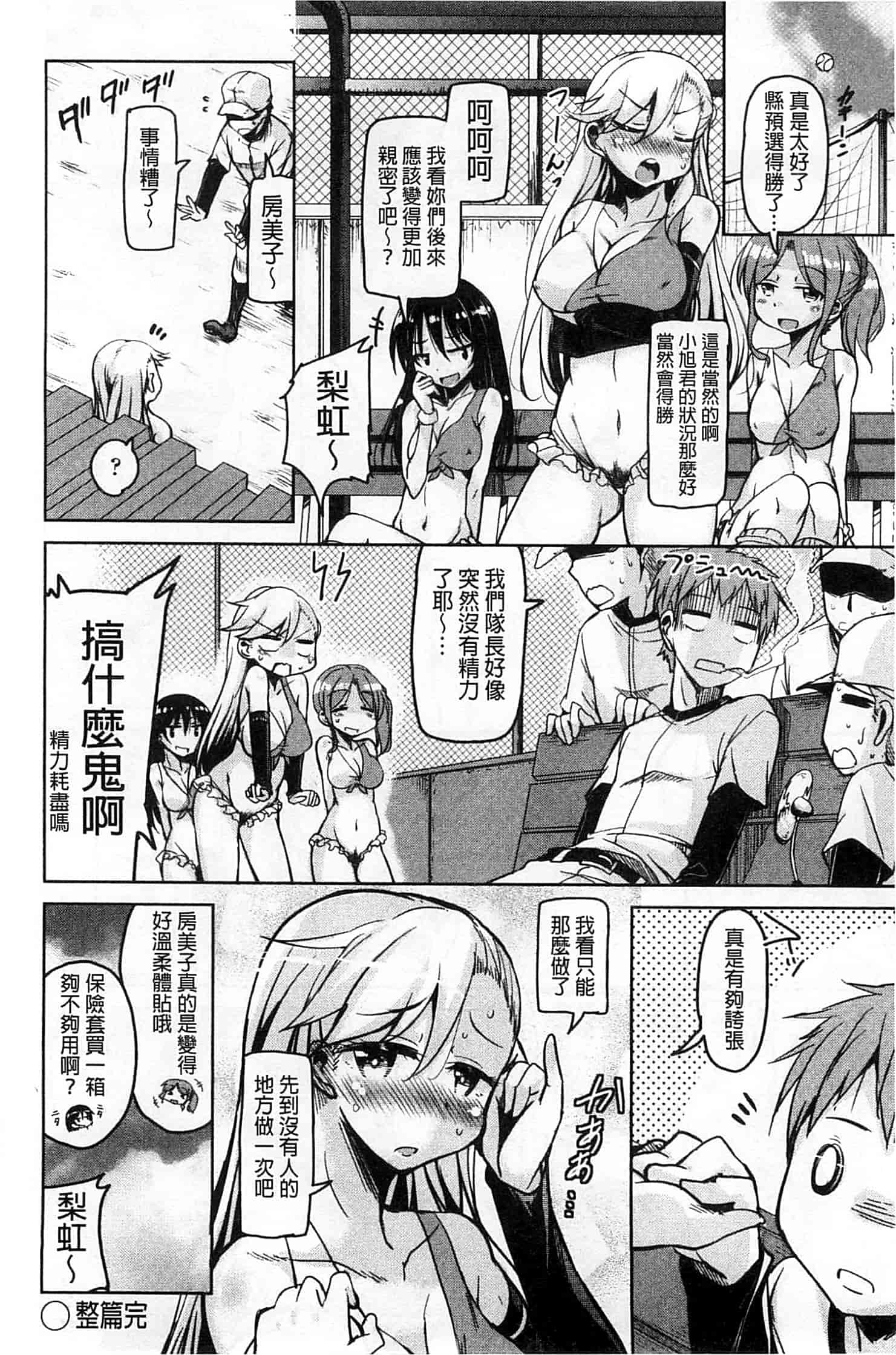 汉化版-[なるさわ景] はげませっ!エッチアガール_第2集