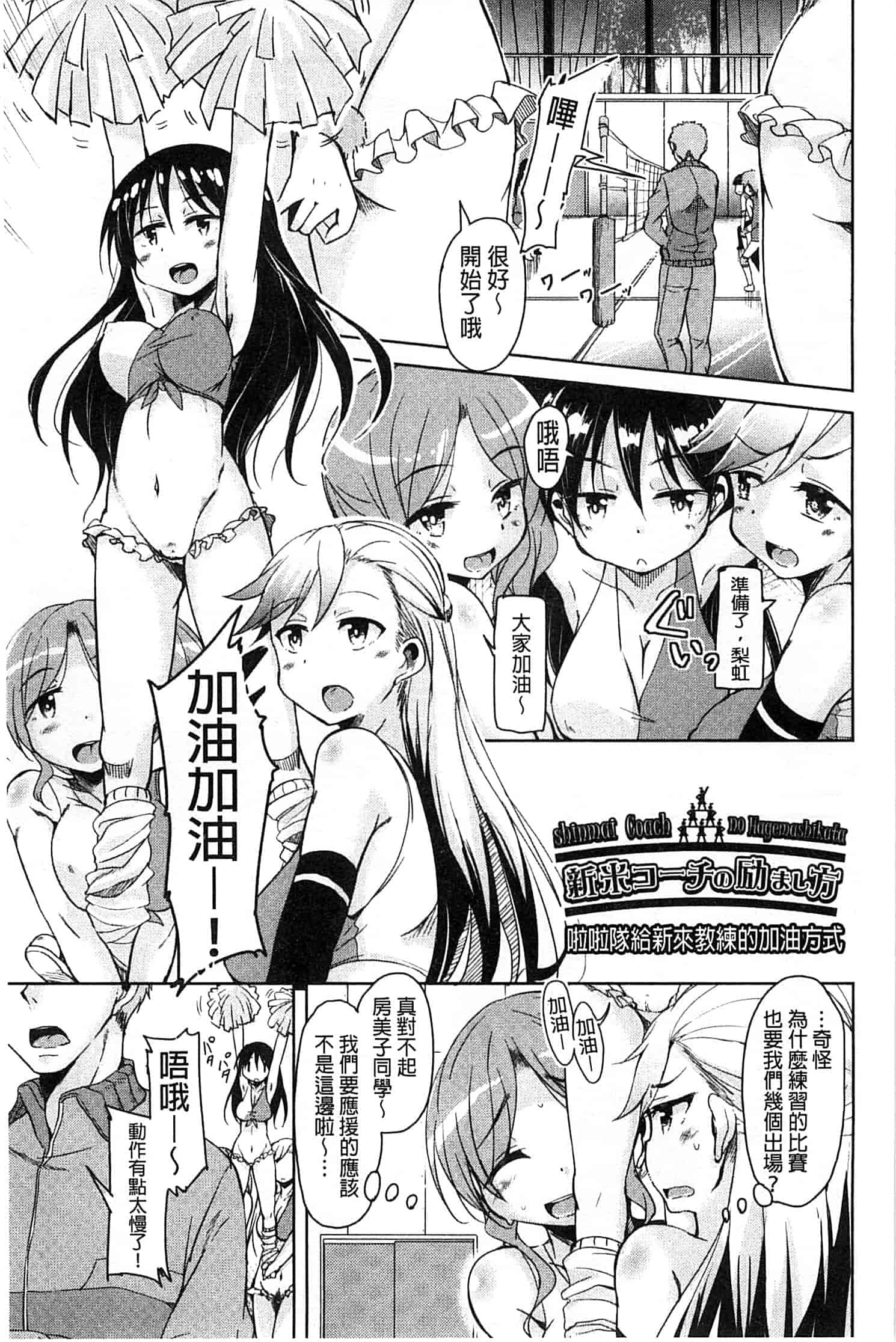 汉化版-[なるさわ景] はげませっ!エッチアガール_第2集