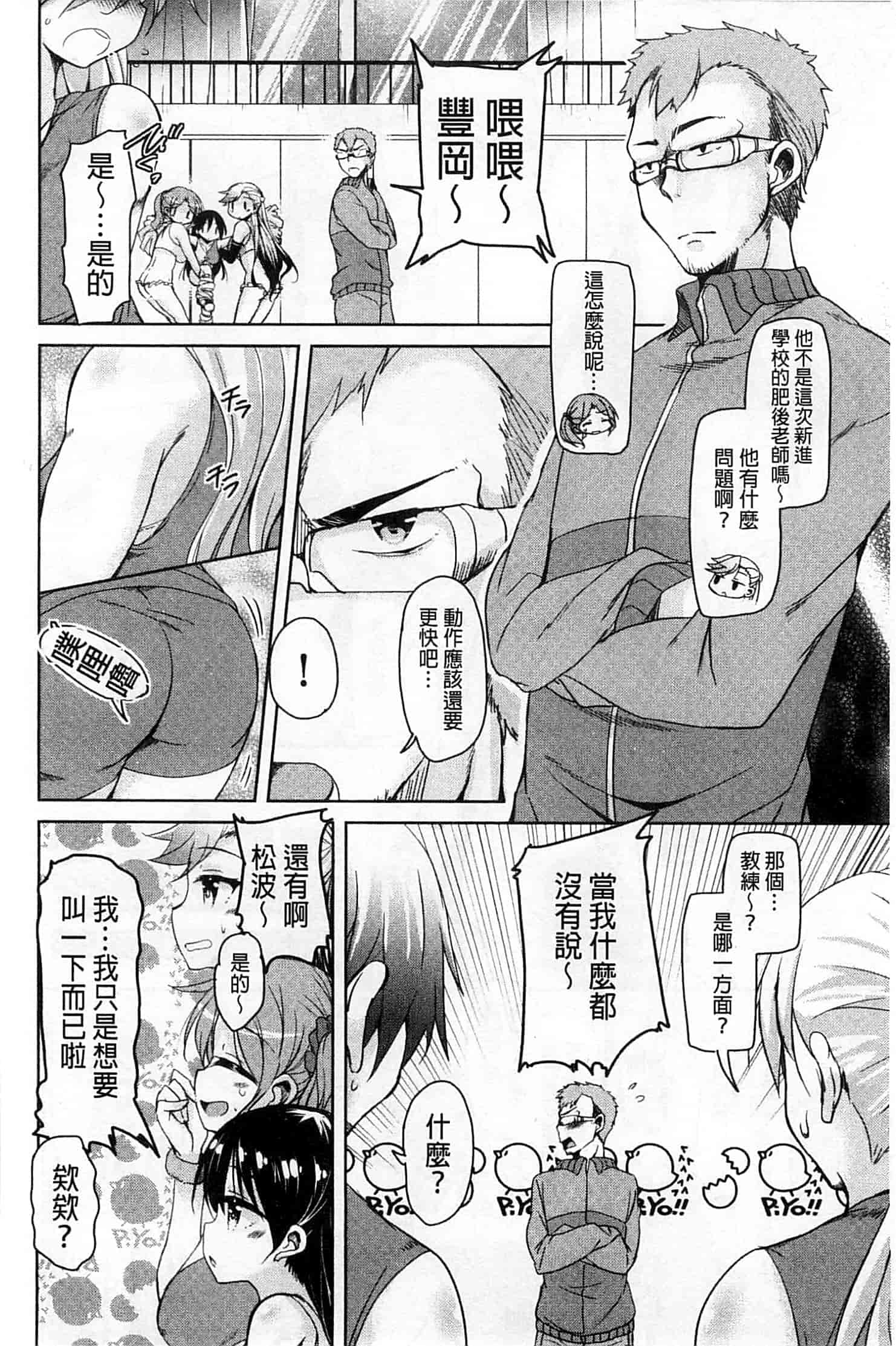 汉化版-[なるさわ景] はげませっ!エッチアガール_第2集