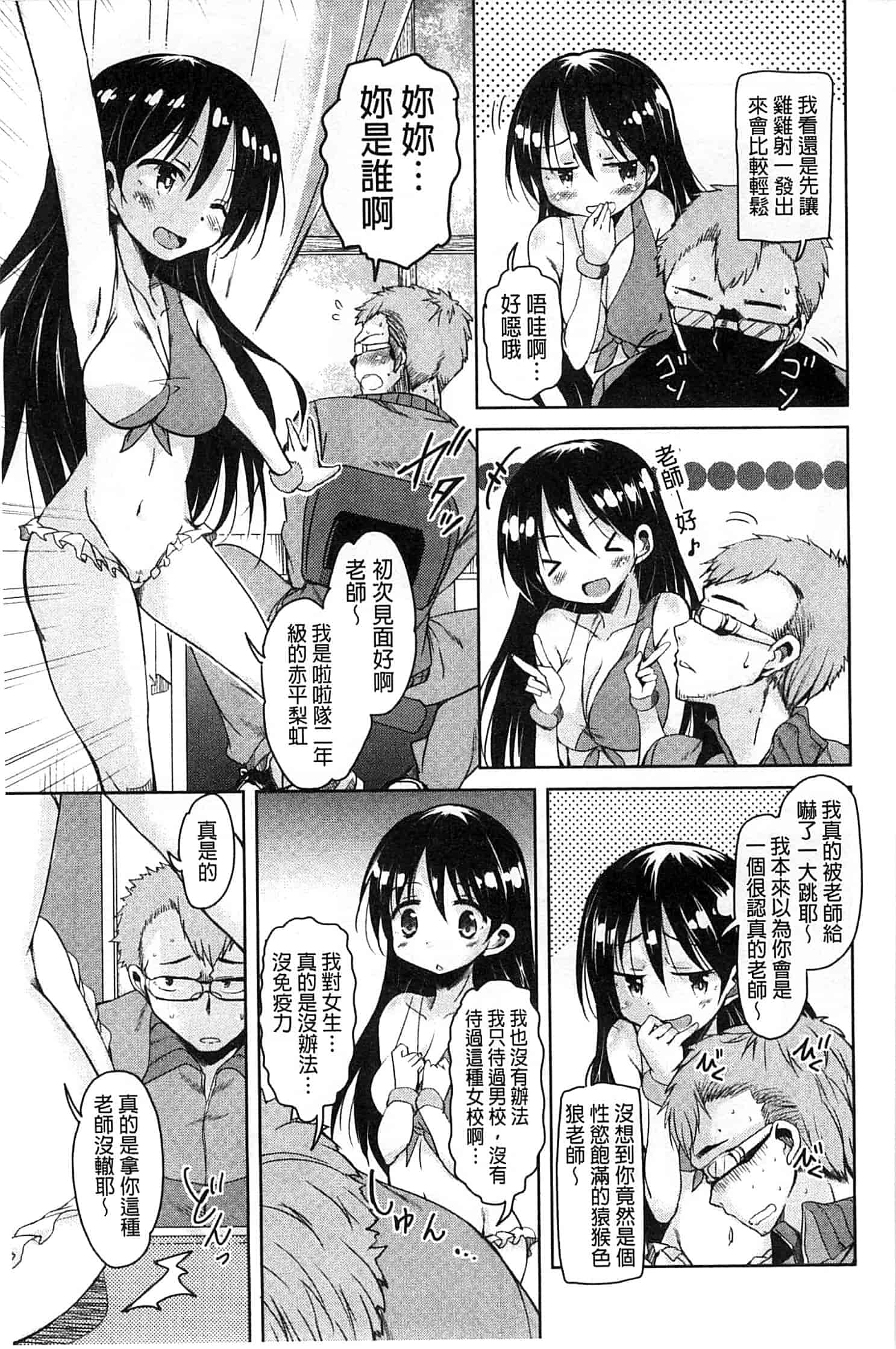汉化版-[なるさわ景] はげませっ!エッチアガール_第2集