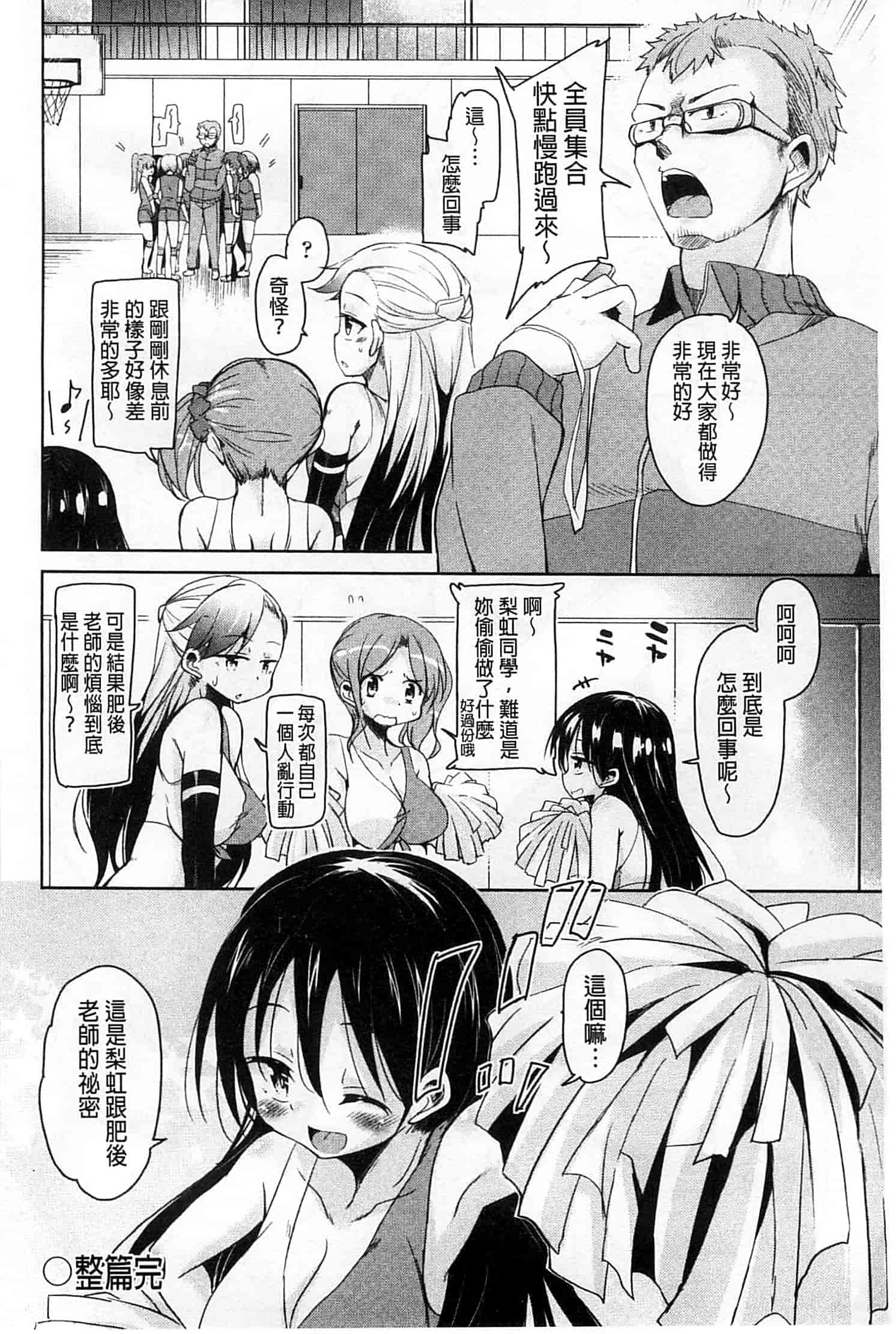 汉化版-[なるさわ景] はげませっ!エッチアガール_第2集