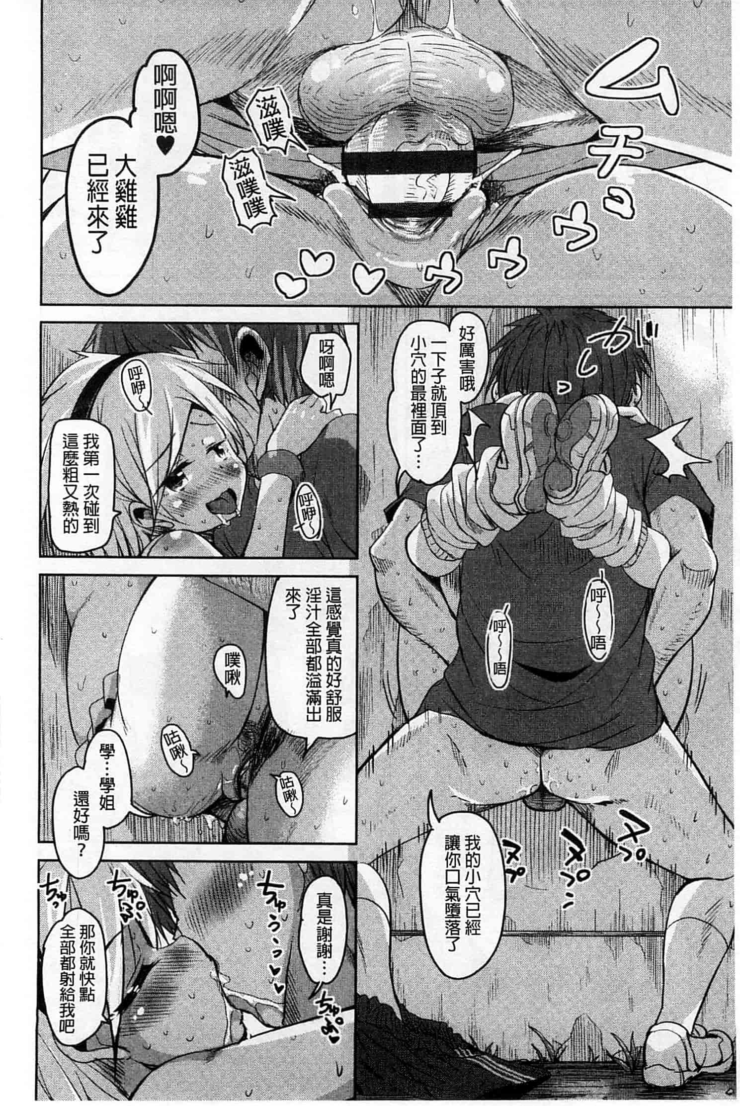 汉化版-[なるさわ景] はげませっ!エッチアガール_第2集