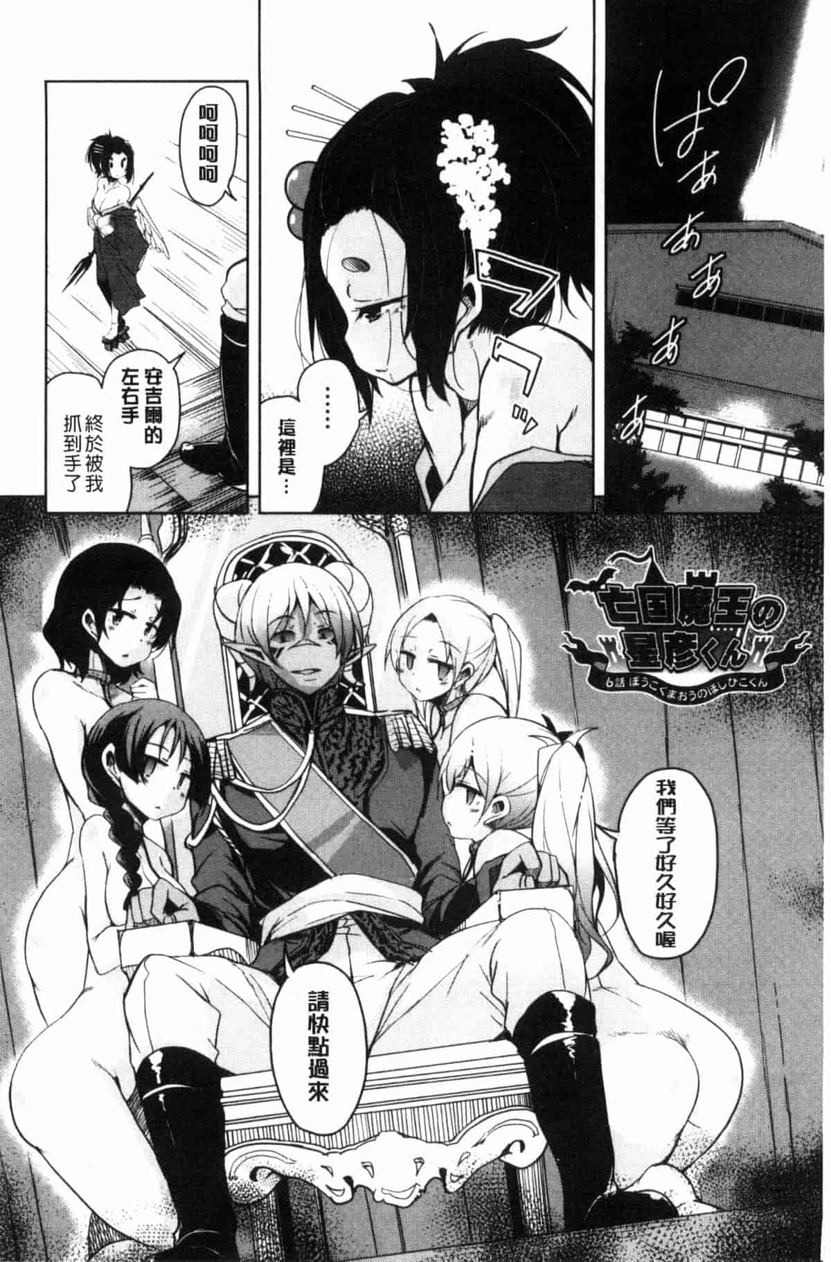 汉化版-[なるさわ景] 亡国魔王の星彦くん_第4集
