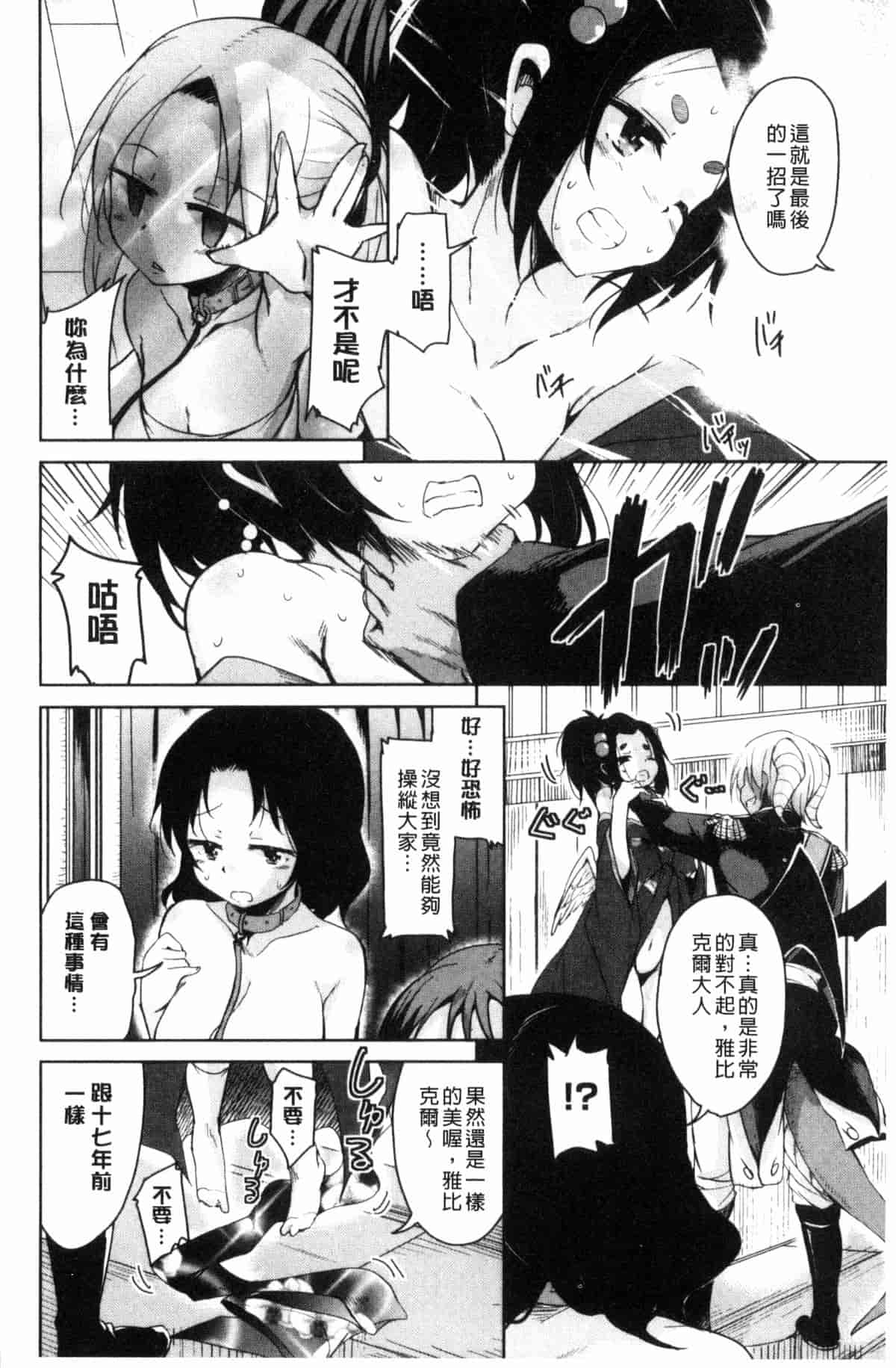 汉化版-[なるさわ景] 亡国魔王の星彦くん_第4集