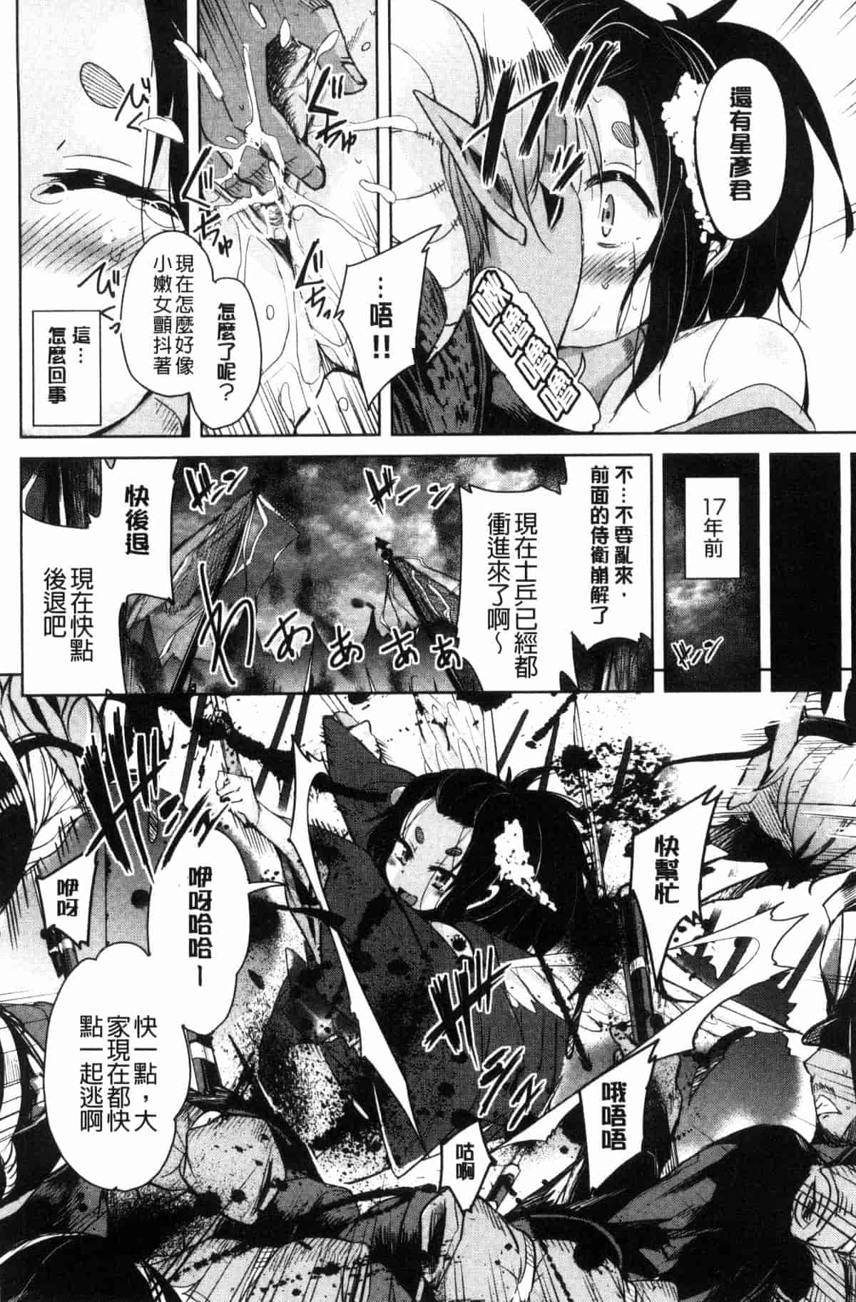 汉化版-[なるさわ景] 亡国魔王の星彦くん_第4集