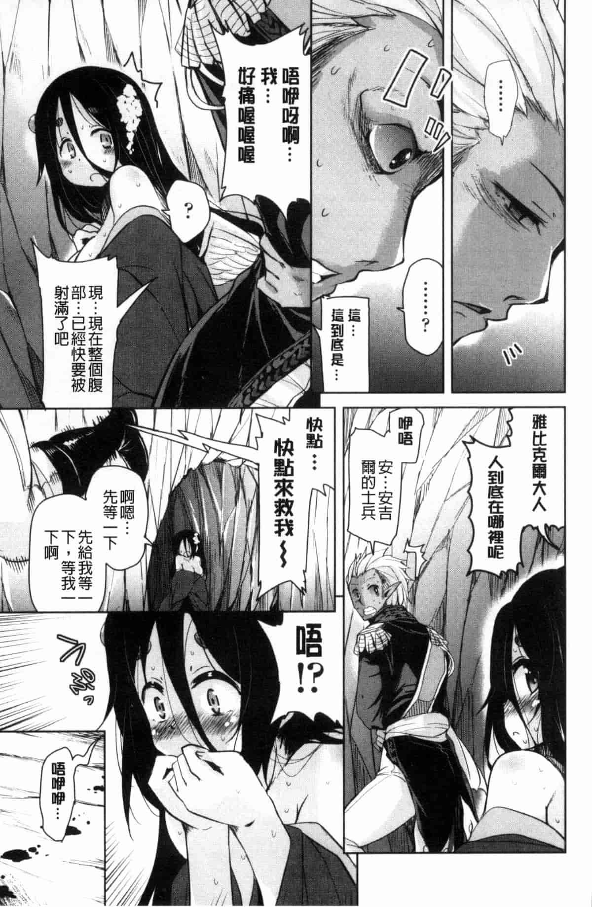 汉化版-[なるさわ景] 亡国魔王の星彦くん_第4集