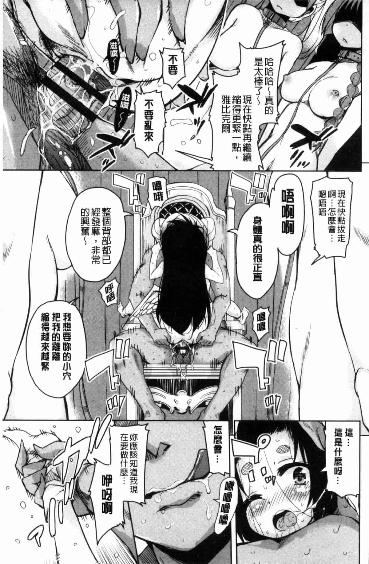 汉化版-[なるさわ景] 亡国魔王の星彦くん_第4集