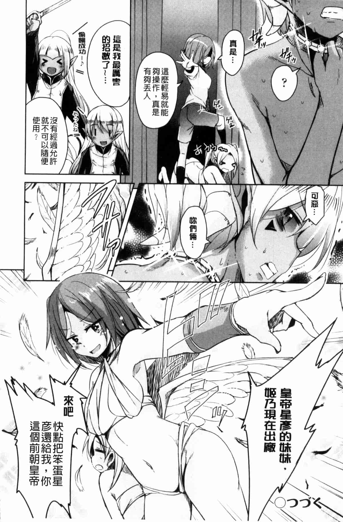 汉化版-[なるさわ景] 亡国魔王の星彦くん_第4集