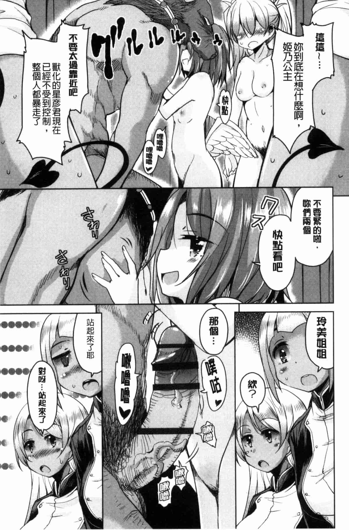 汉化版-[なるさわ景] 亡国魔王の星彦くん_第4集