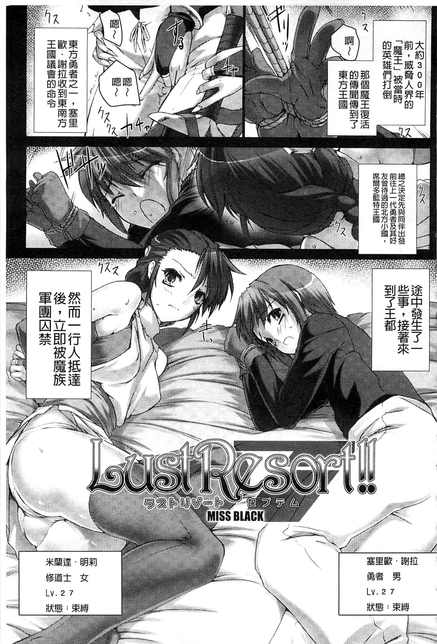汉化版-[MISS BLACK] Lust Resort!! -特別限定版-_第3集