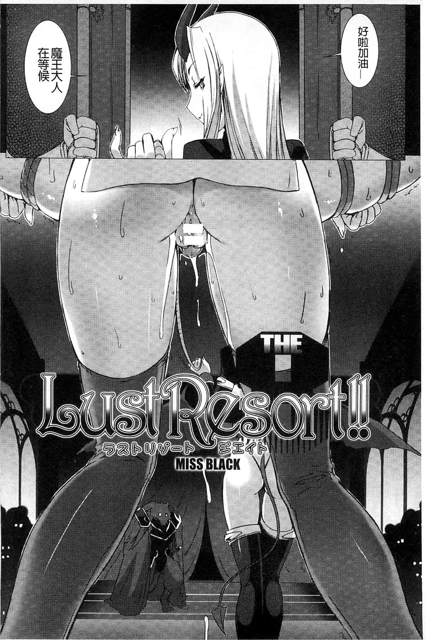 汉化版-[MISS BLACK] Lust Resort!! -特別限定版-_第4集