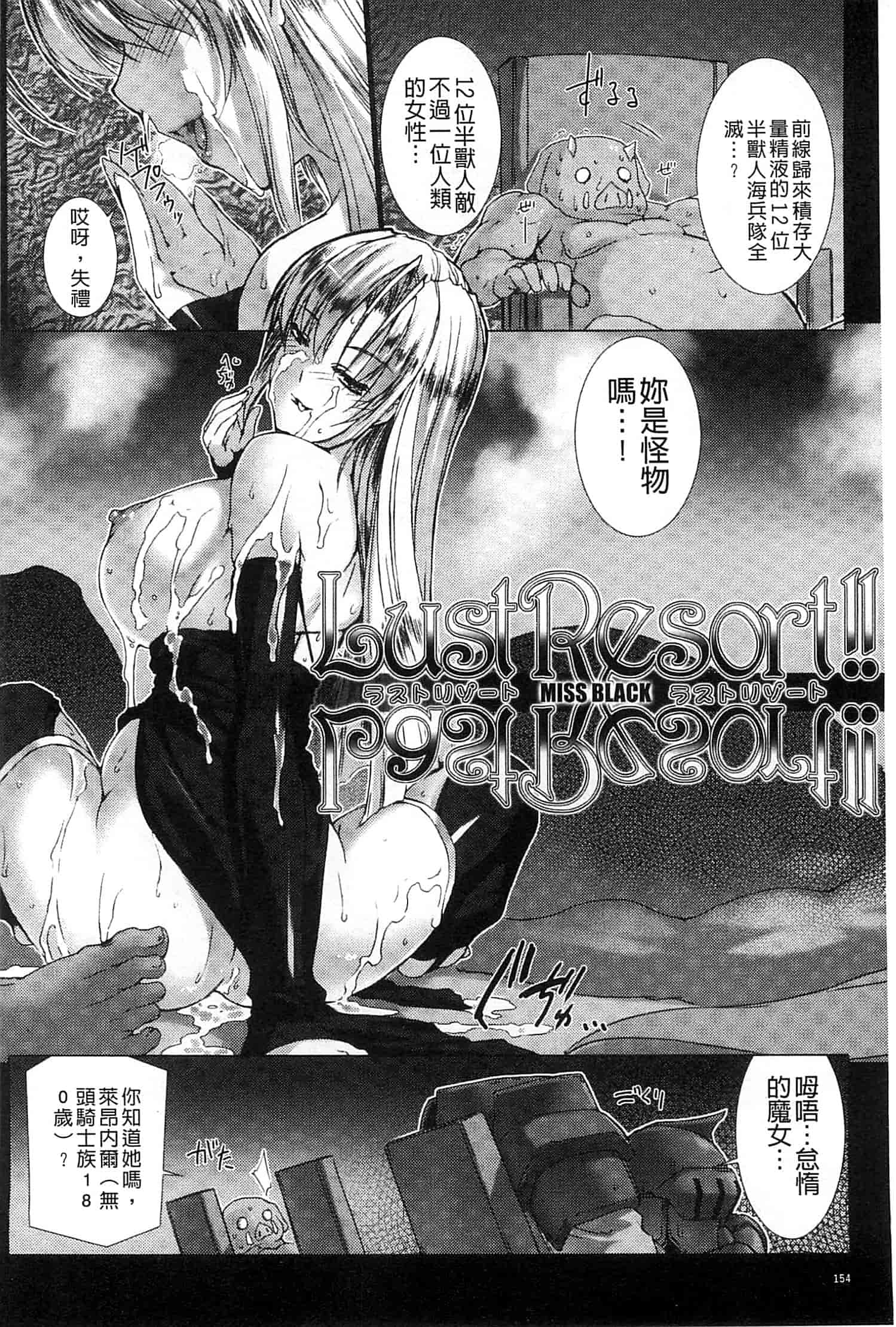 汉化版-[MISS BLACK] Lust Resort!! -特別限定版-_第4集