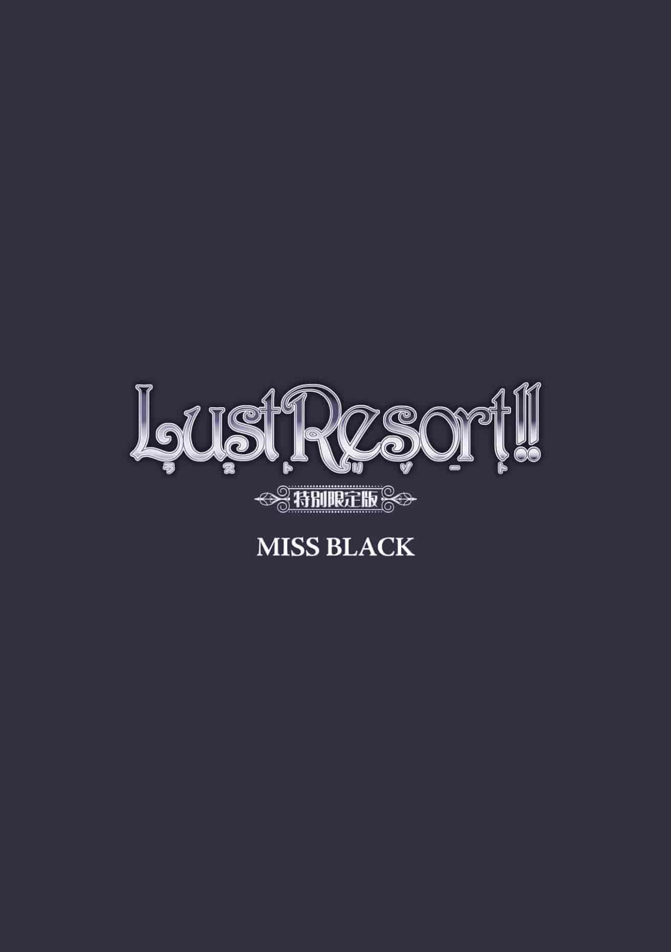 汉化版-[MISS BLACK] Lust Resort!! -特別限定版-_第5集