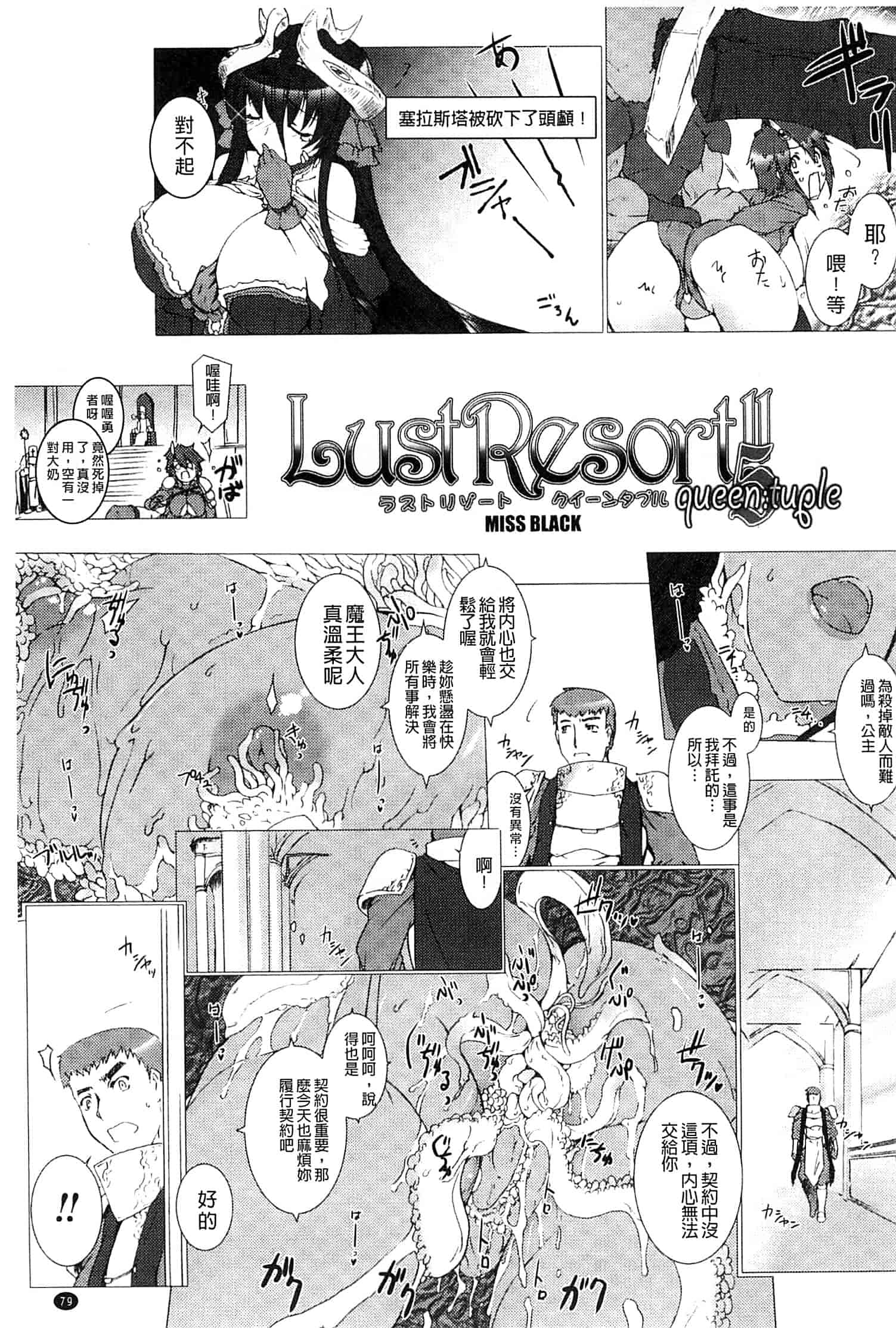 汉化版-[MISS BLACK] Lust Resort!! -特別限定版-_第3集