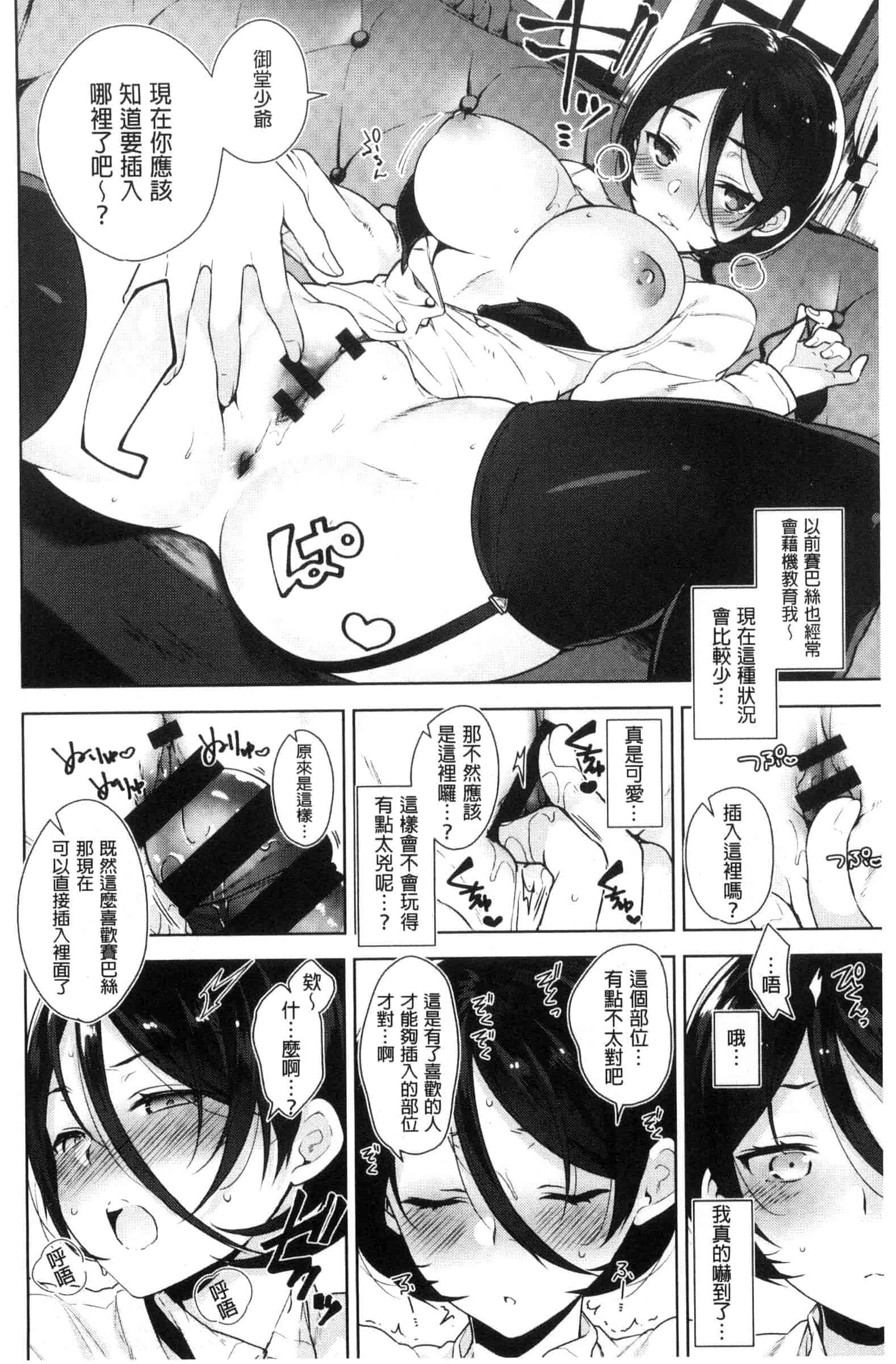 汉化版-[にぃと] ヒミツデレ_第5集