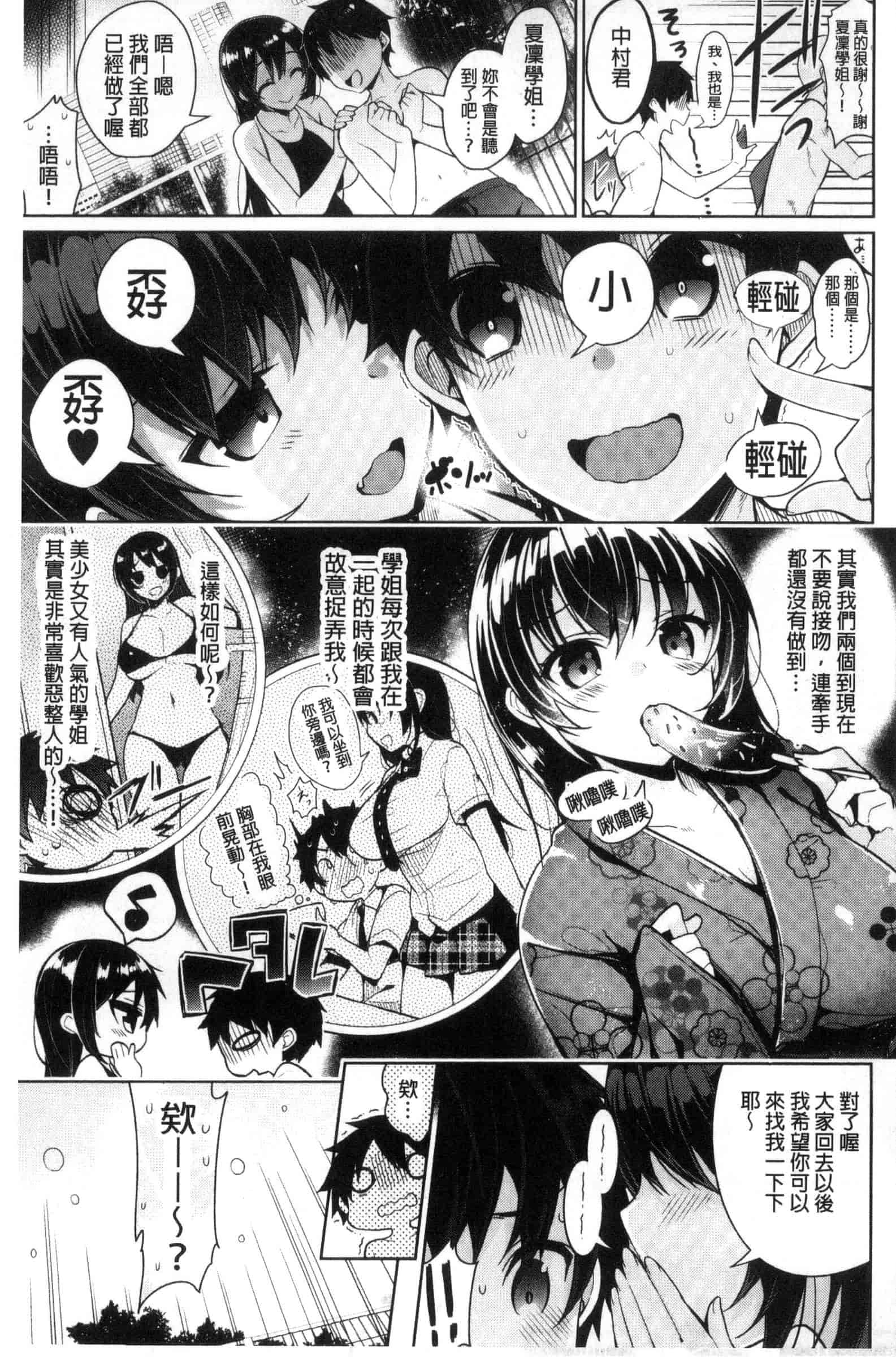 汉化版-[にぃと] ヒミツデレ_第6集
