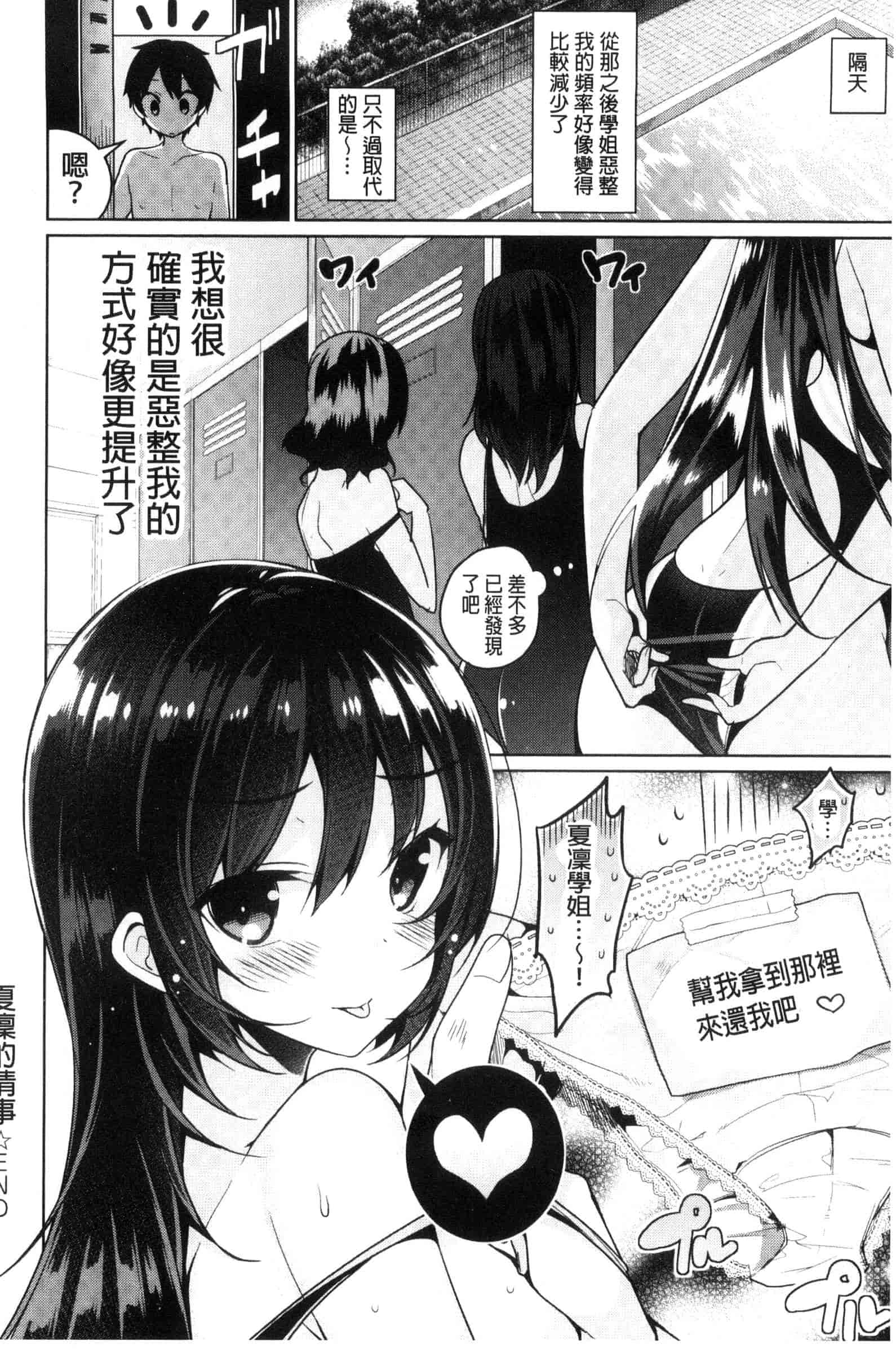 汉化版-[にぃと] ヒミツデレ_第6集