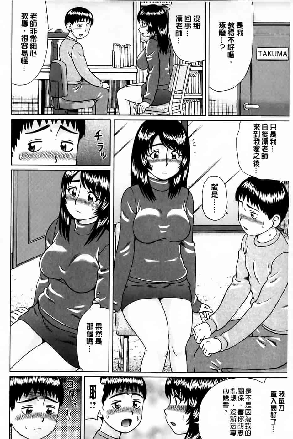汉化版-[にったじゅん] 童貞卒業_第3集
