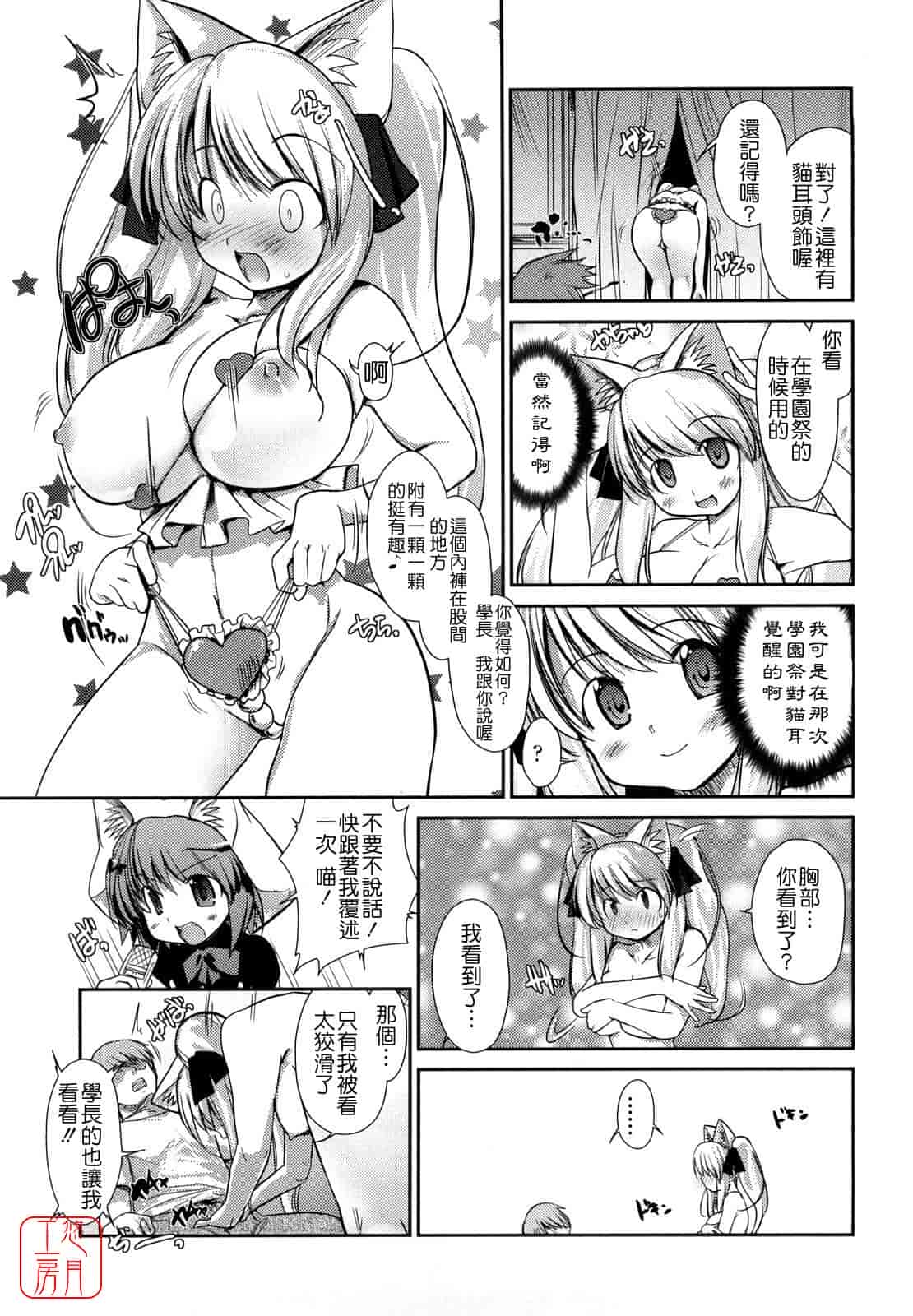 汉化版-[にびなも凸面体] ネコキノと雨の町_第3集
