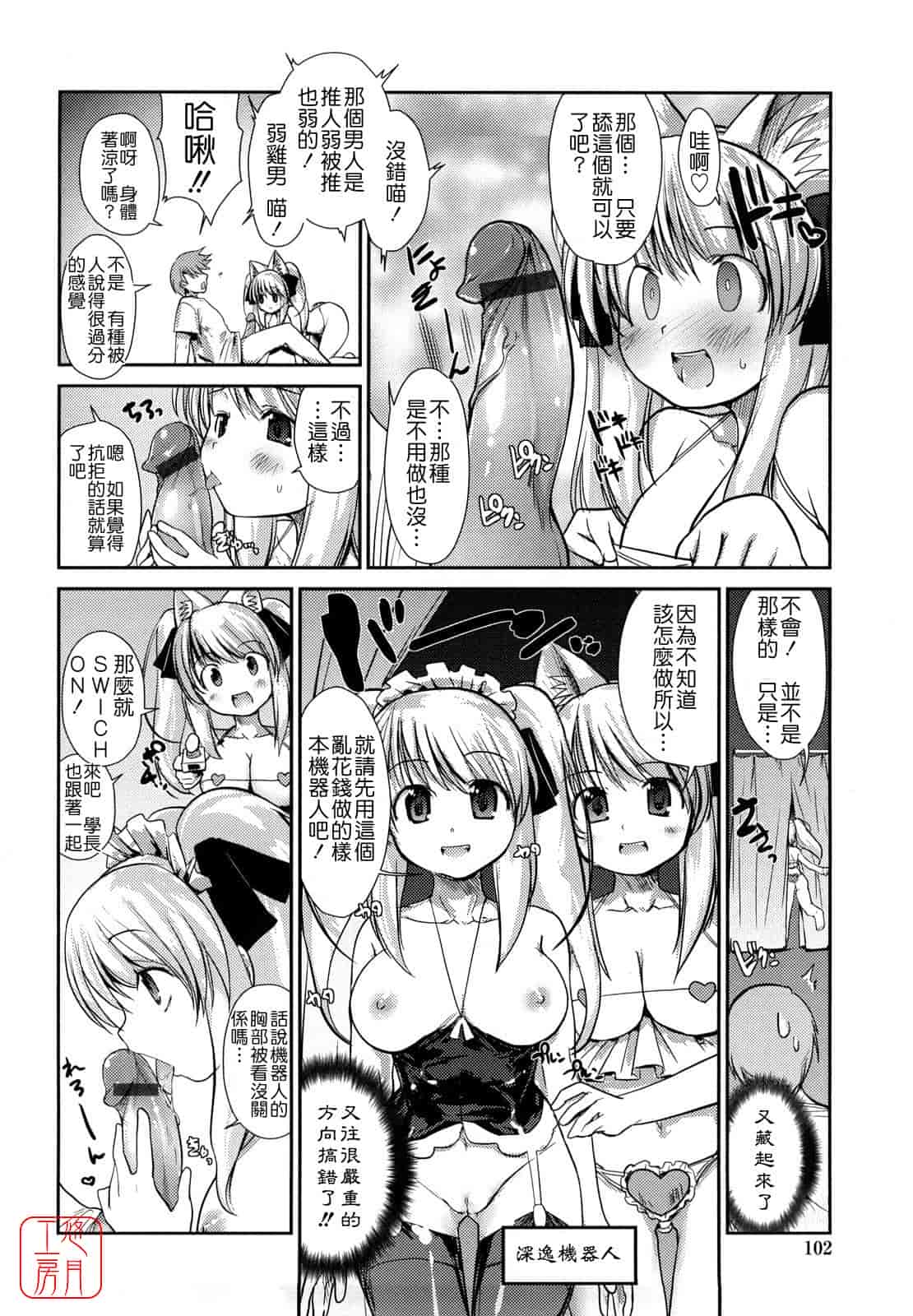 汉化版-[にびなも凸面体] ネコキノと雨の町_第3集
