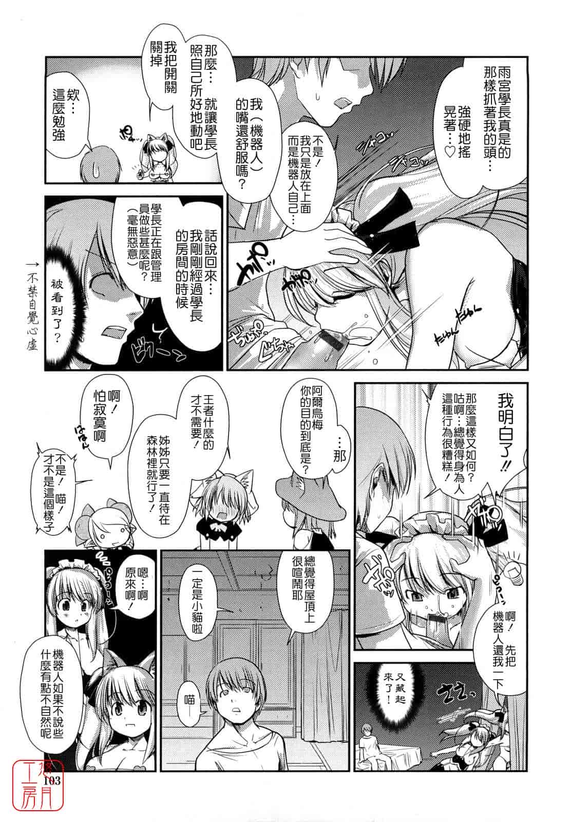 汉化版-[にびなも凸面体] ネコキノと雨の町_第3集