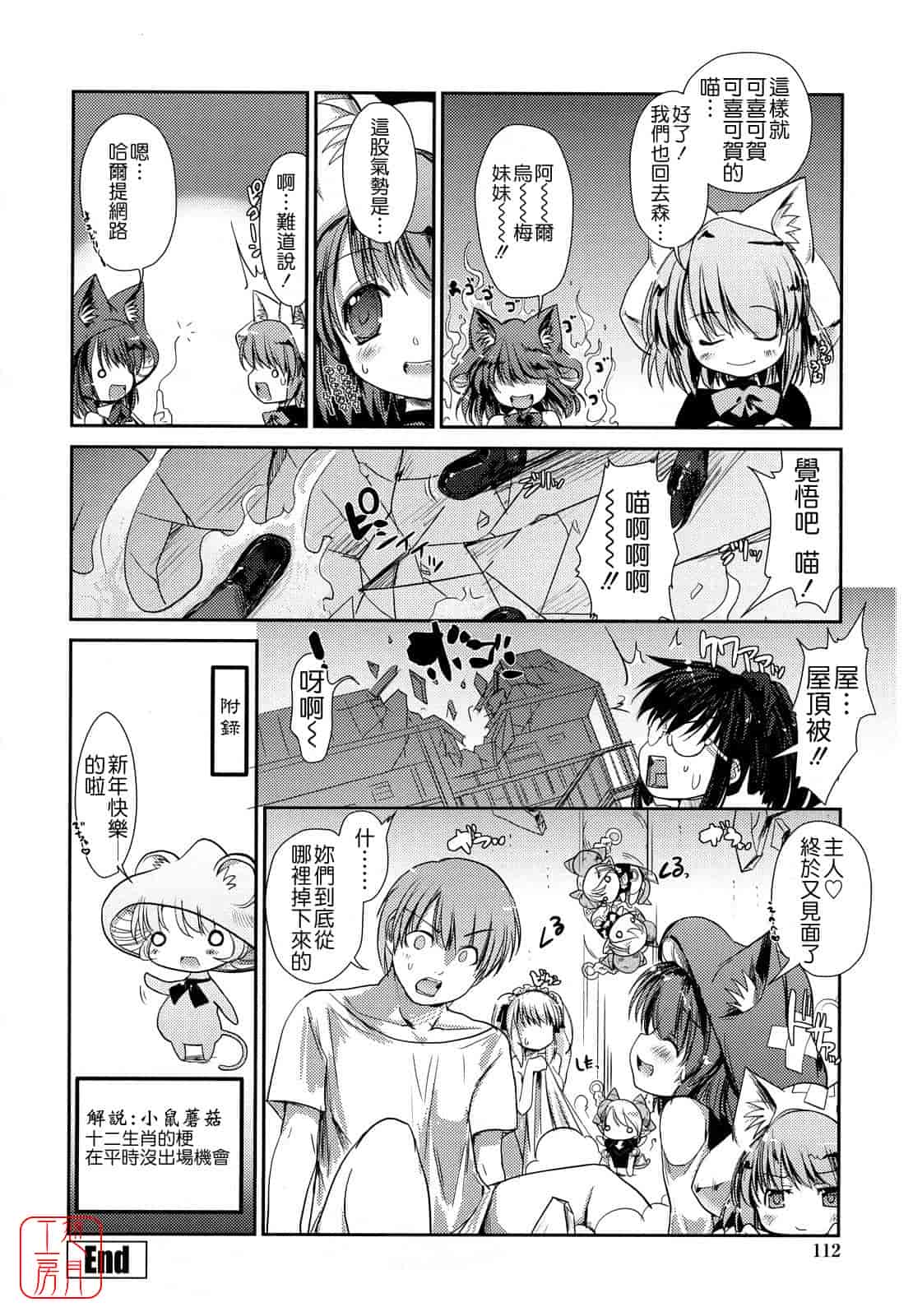 汉化版-[にびなも凸面体] ネコキノと雨の町_第3集
