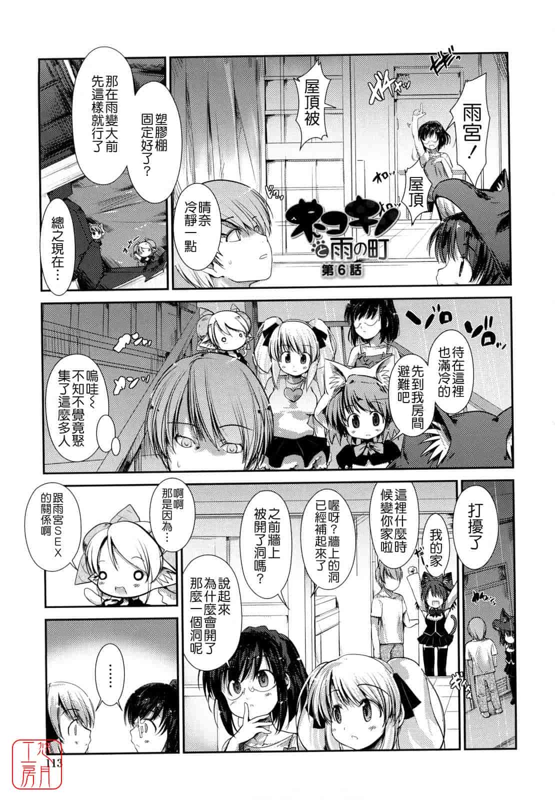 汉化版-[にびなも凸面体] ネコキノと雨の町_第3集