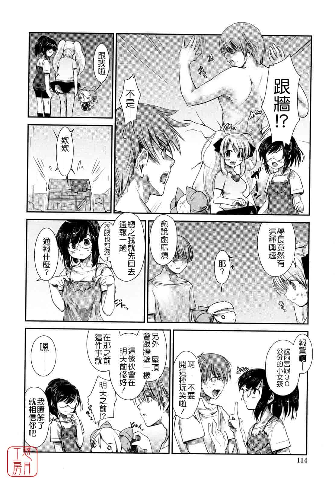 汉化版-[にびなも凸面体] ネコキノと雨の町_第3集