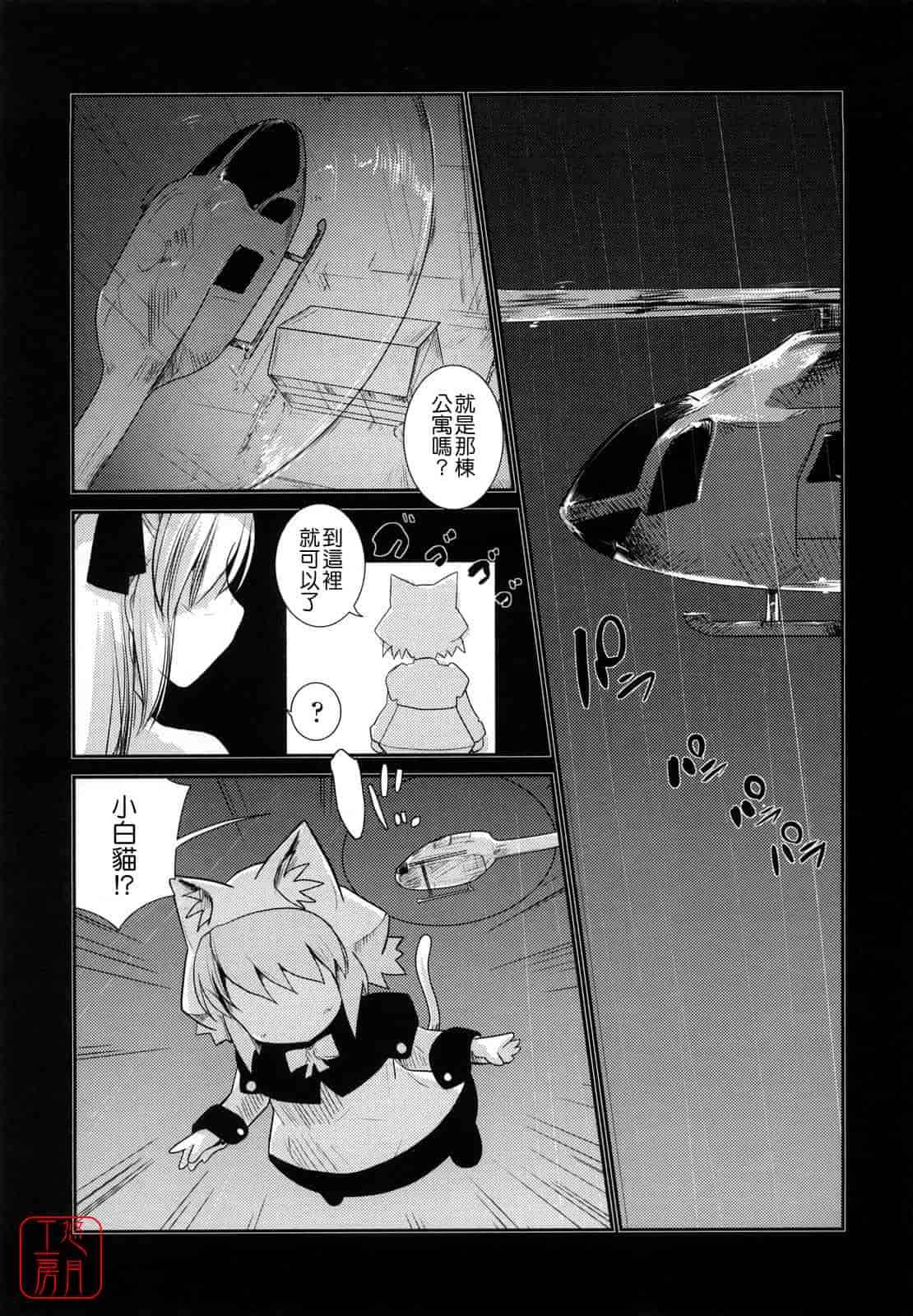 汉化版-[にびなも凸面体] ネコキノと雨の町_第3集