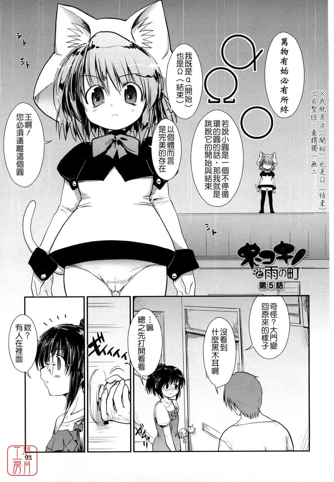 汉化版-[にびなも凸面体] ネコキノと雨の町_第3集