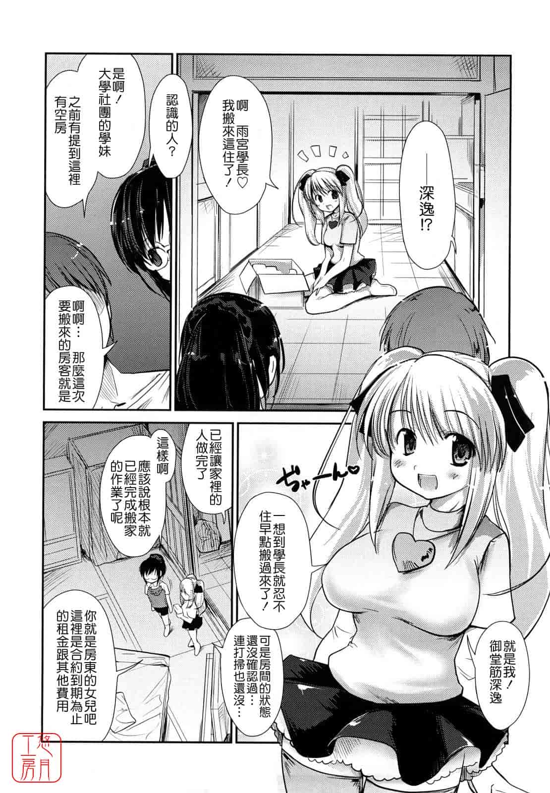 汉化版-[にびなも凸面体] ネコキノと雨の町_第3集