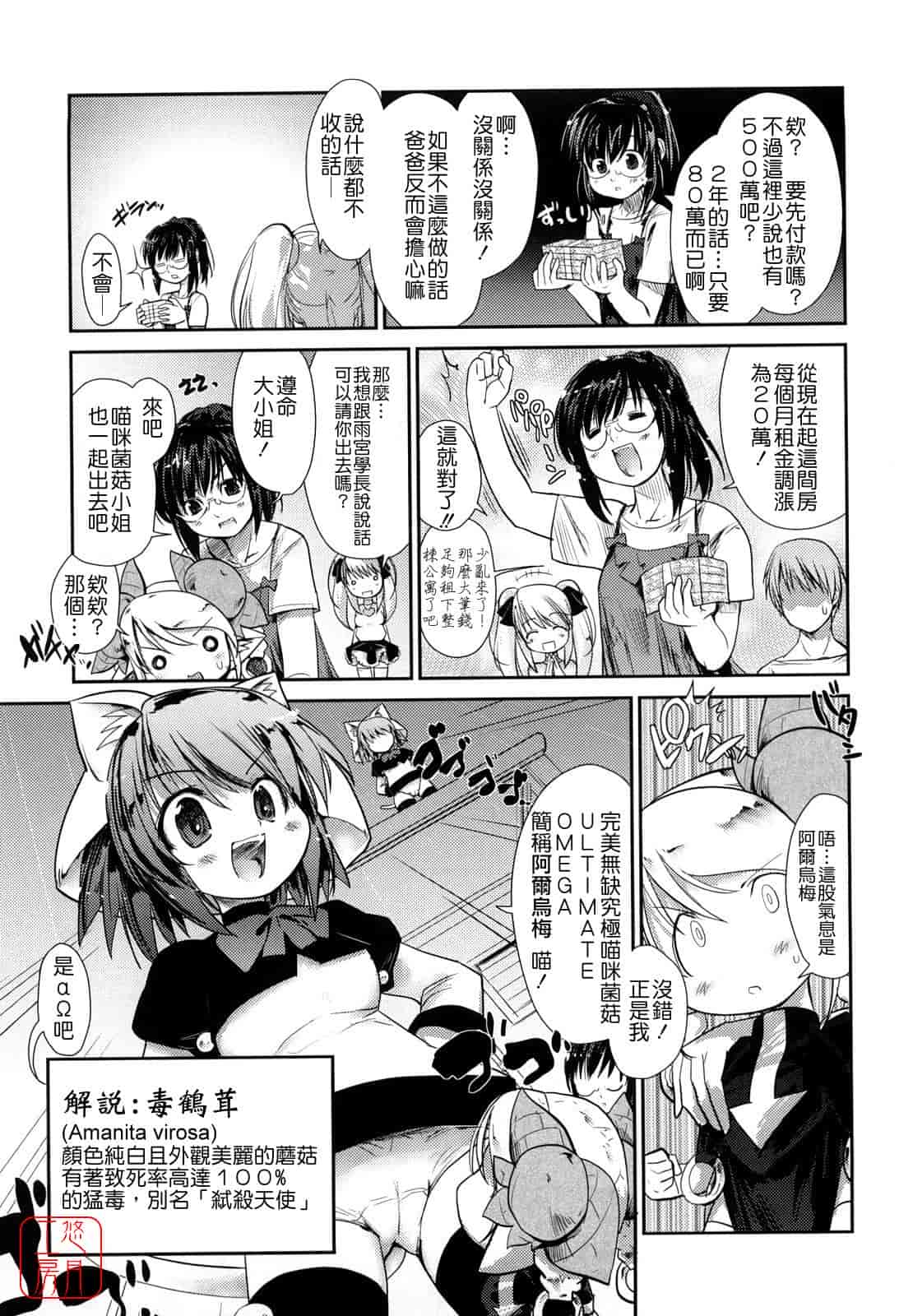 汉化版-[にびなも凸面体] ネコキノと雨の町_第3集