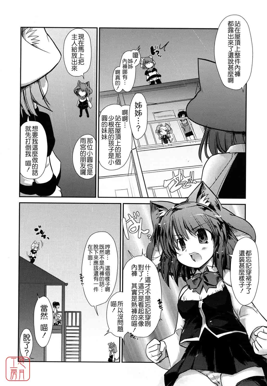 汉化版-[にびなも凸面体] ネコキノと雨の町_第3集