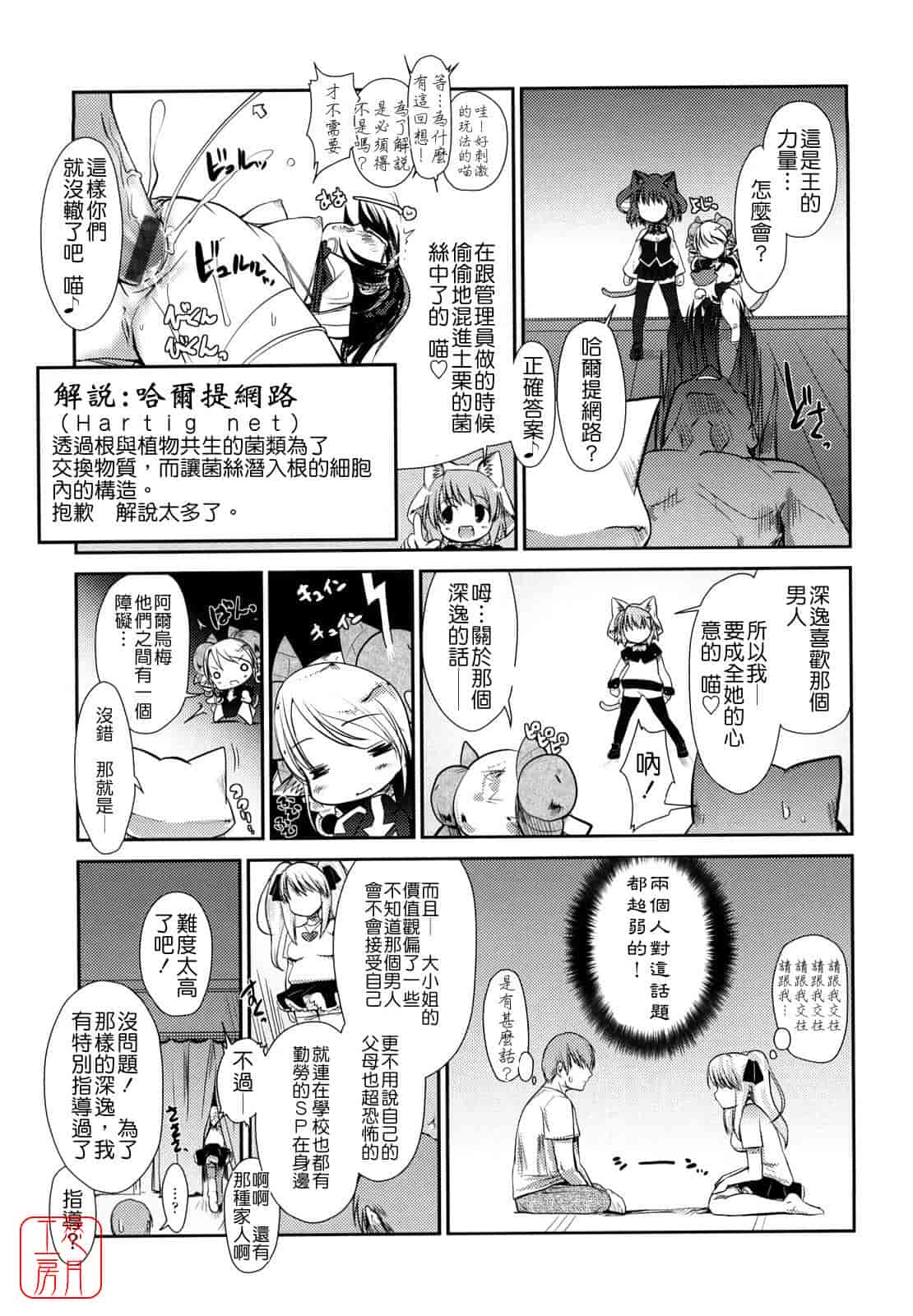 汉化版-[にびなも凸面体] ネコキノと雨の町_第3集