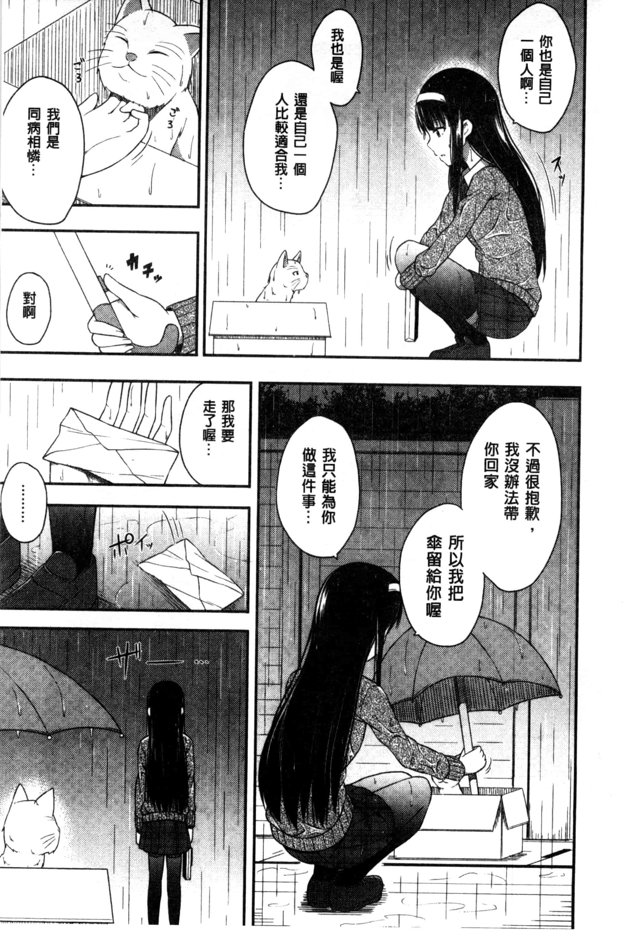 汉化版-[ねくたー] キミが孕むまで何度も愛してる_第1集