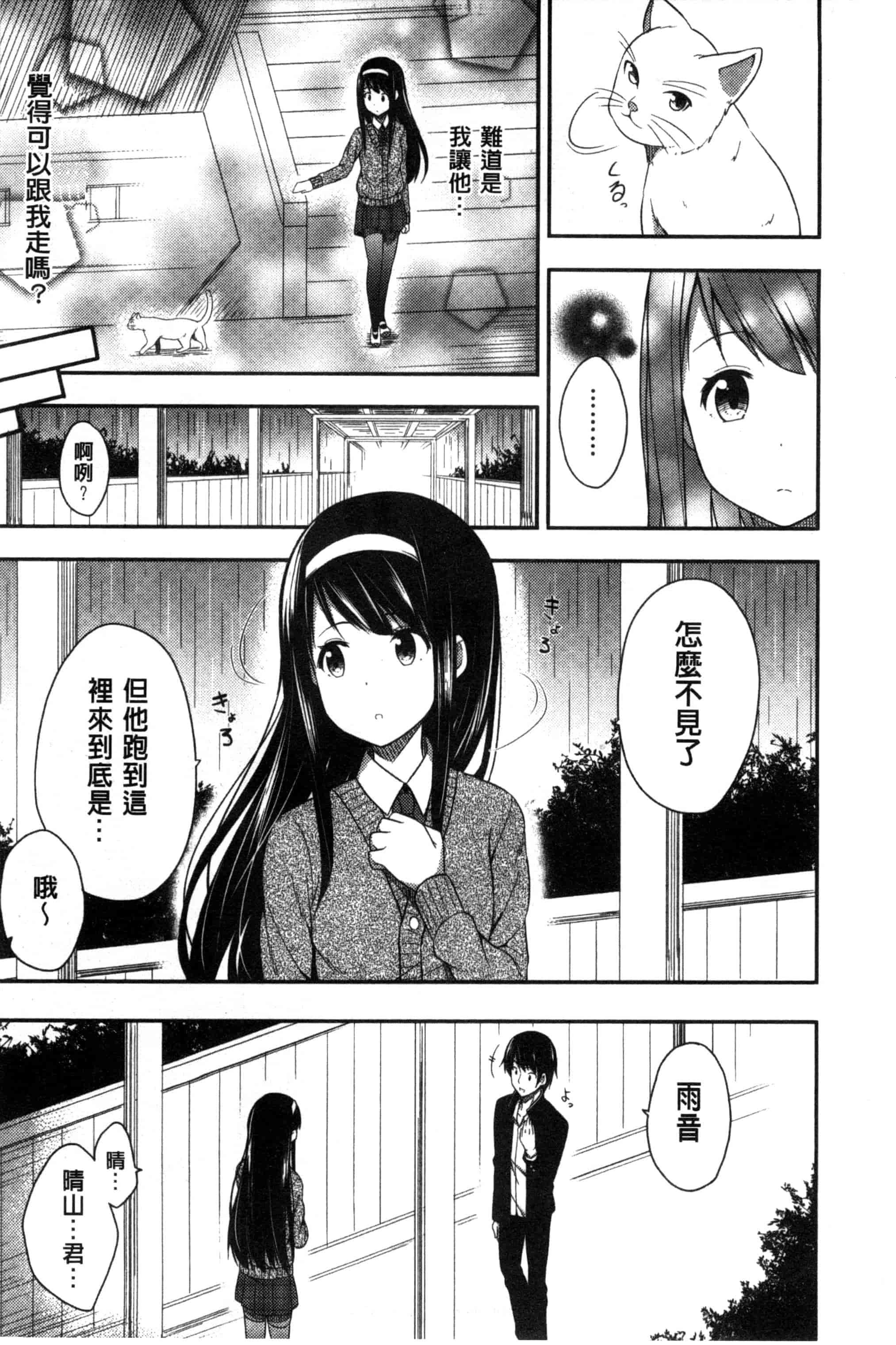 汉化版-[ねくたー] キミが孕むまで何度も愛してる_第1集